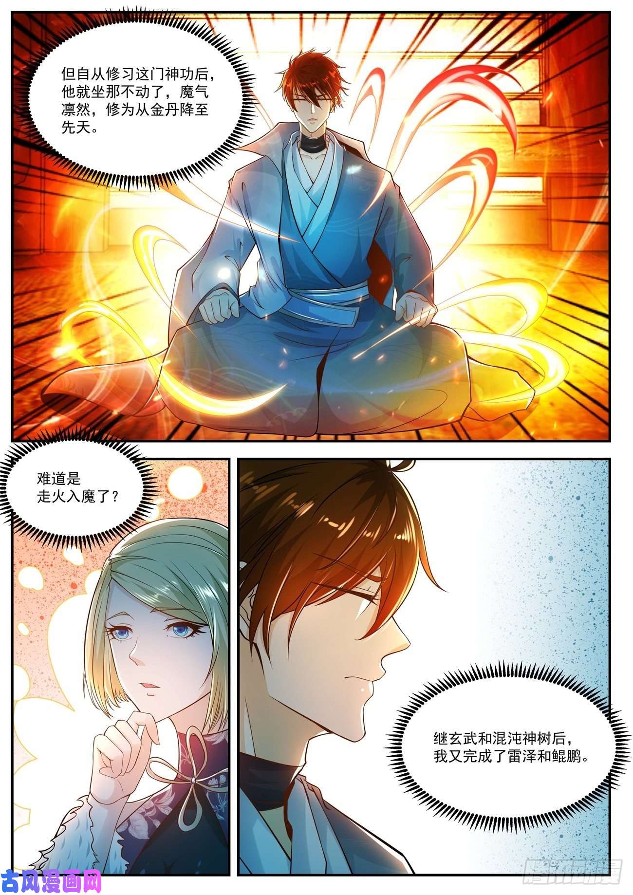 重生之都市修仙第498话