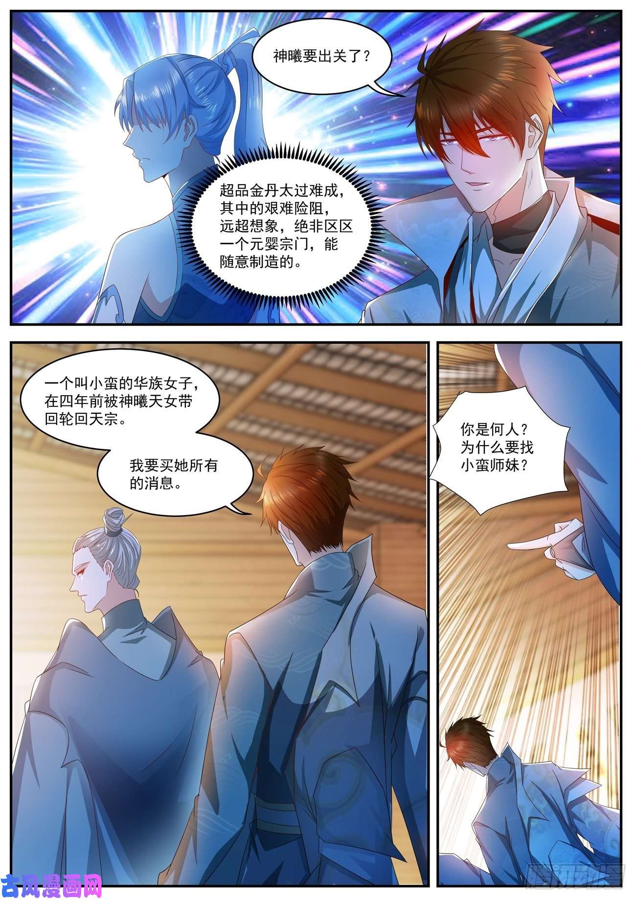 重生之都市修仙第498话
