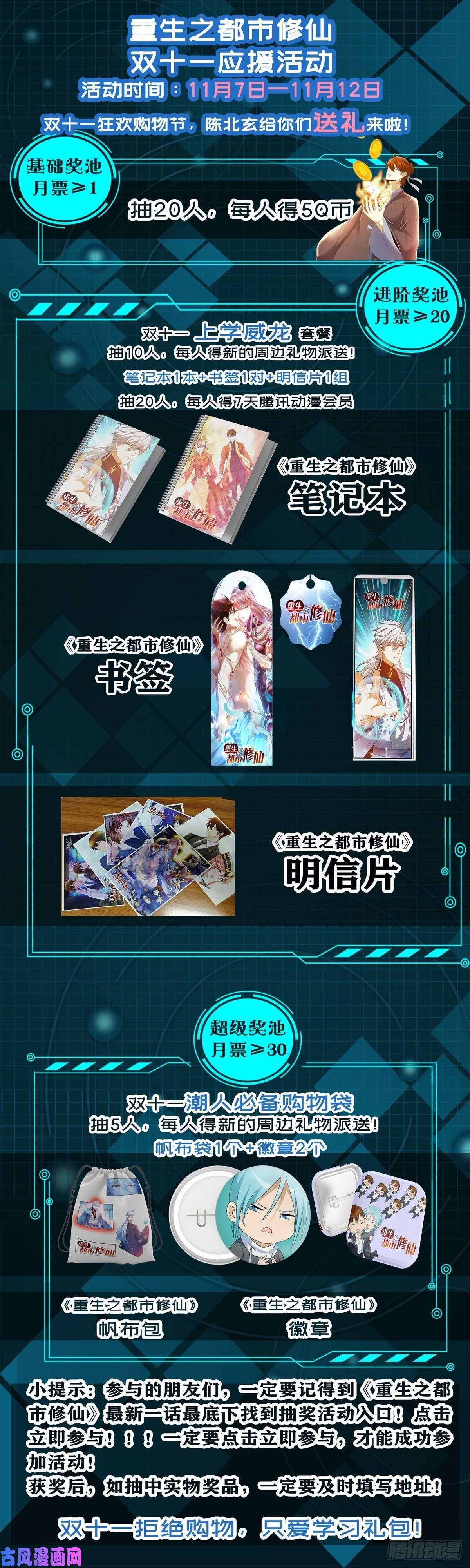 重生之都市修仙第498话