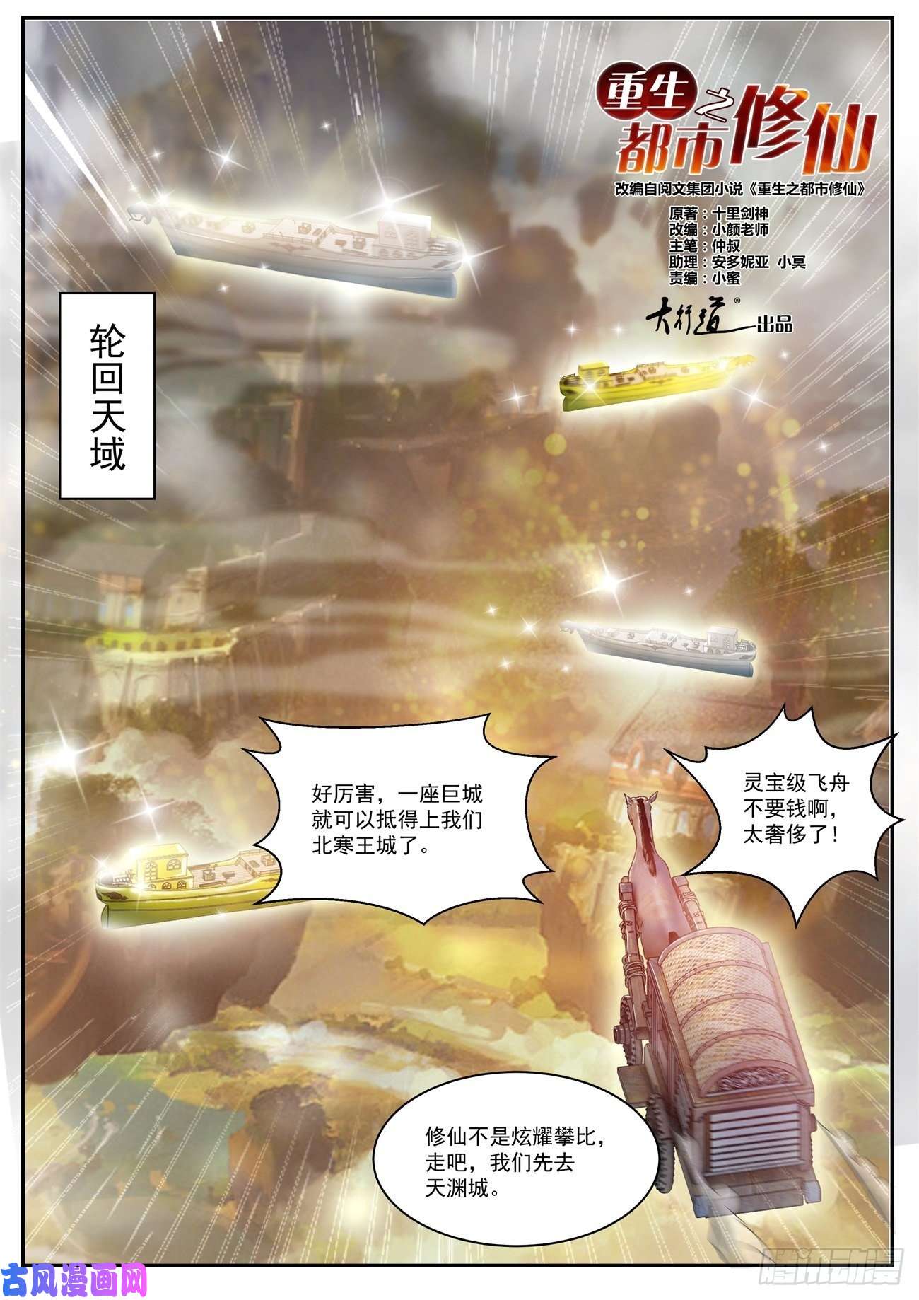 重生之都市修仙第498话