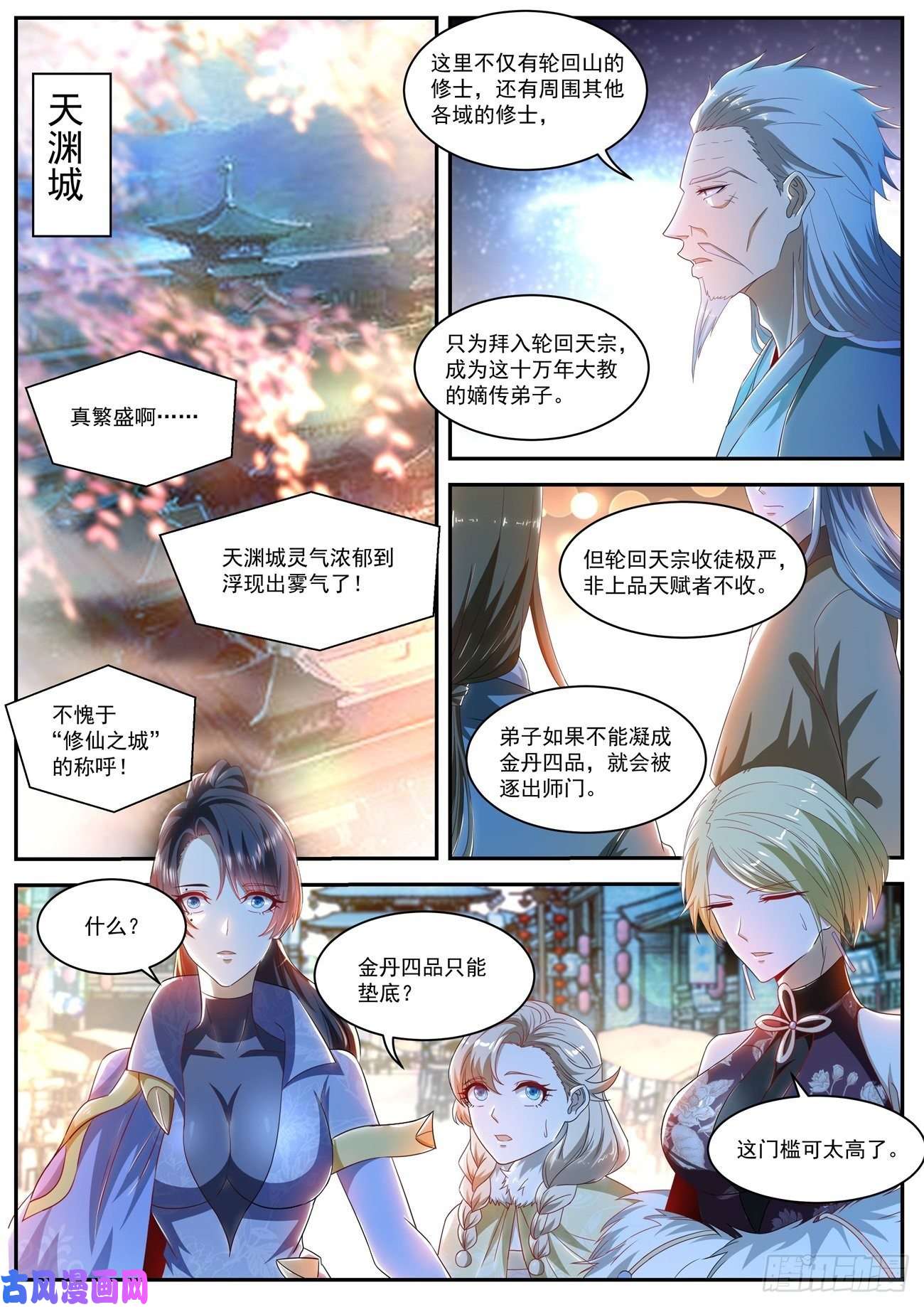 重生之都市修仙第498话
