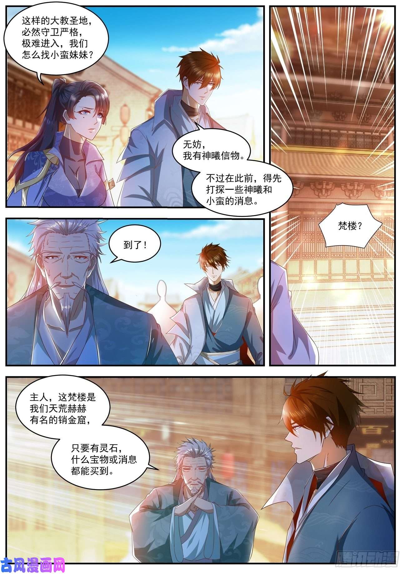 重生之都市修仙第498话