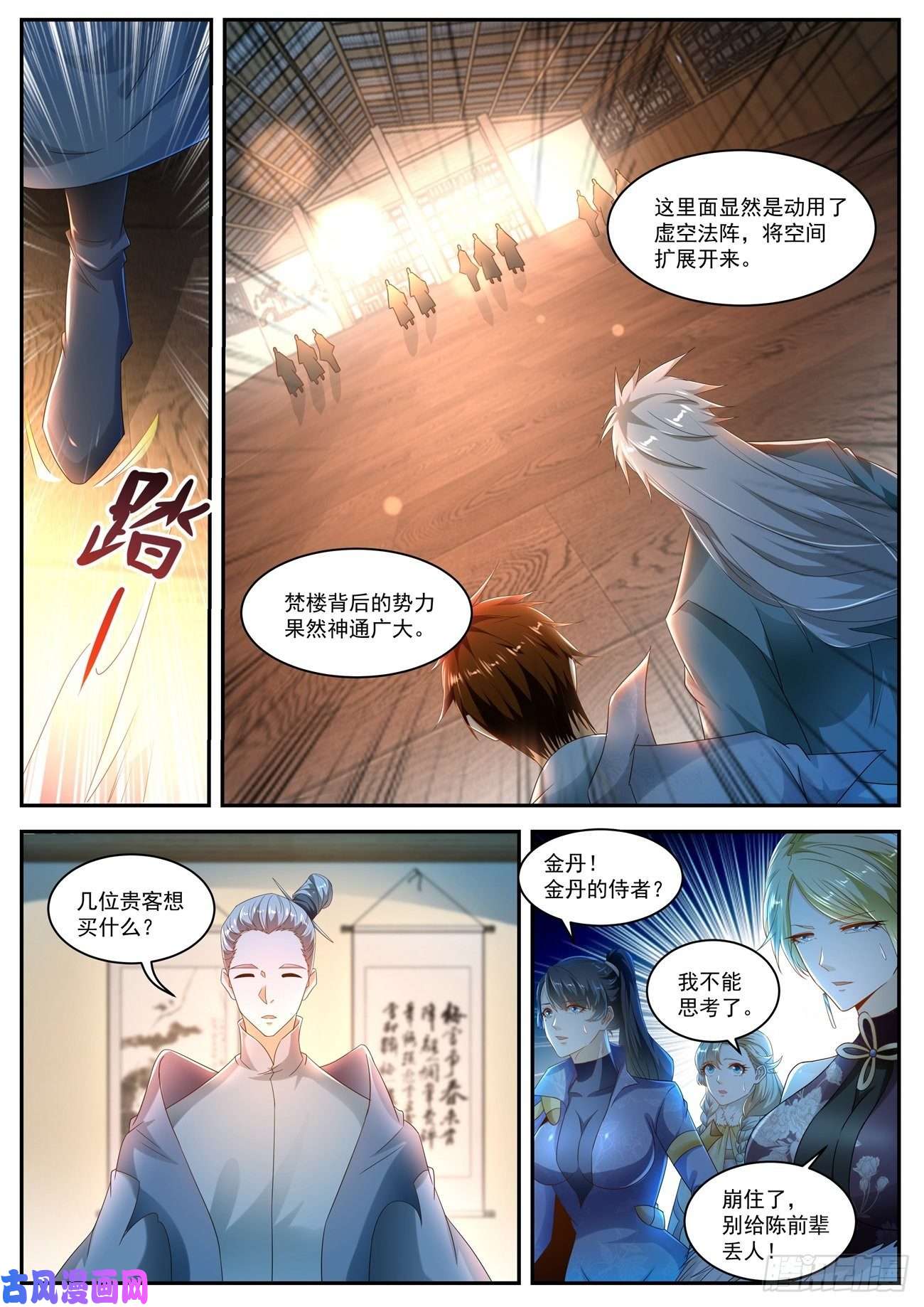 重生之都市修仙第498话