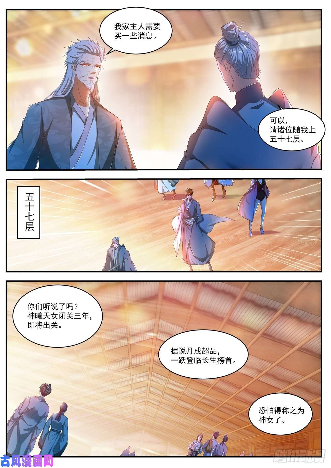 重生之都市修仙第498话