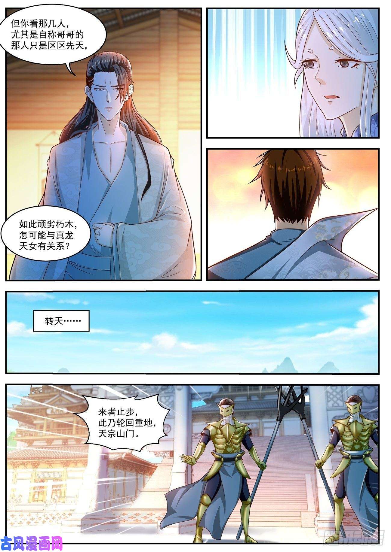重生之都市修仙第499话