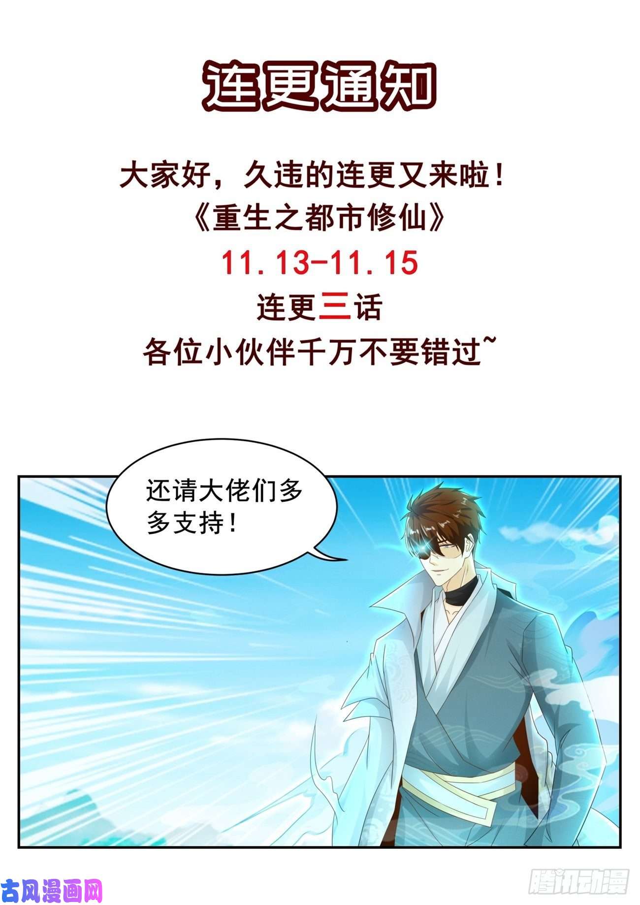 重生之都市修仙第499话