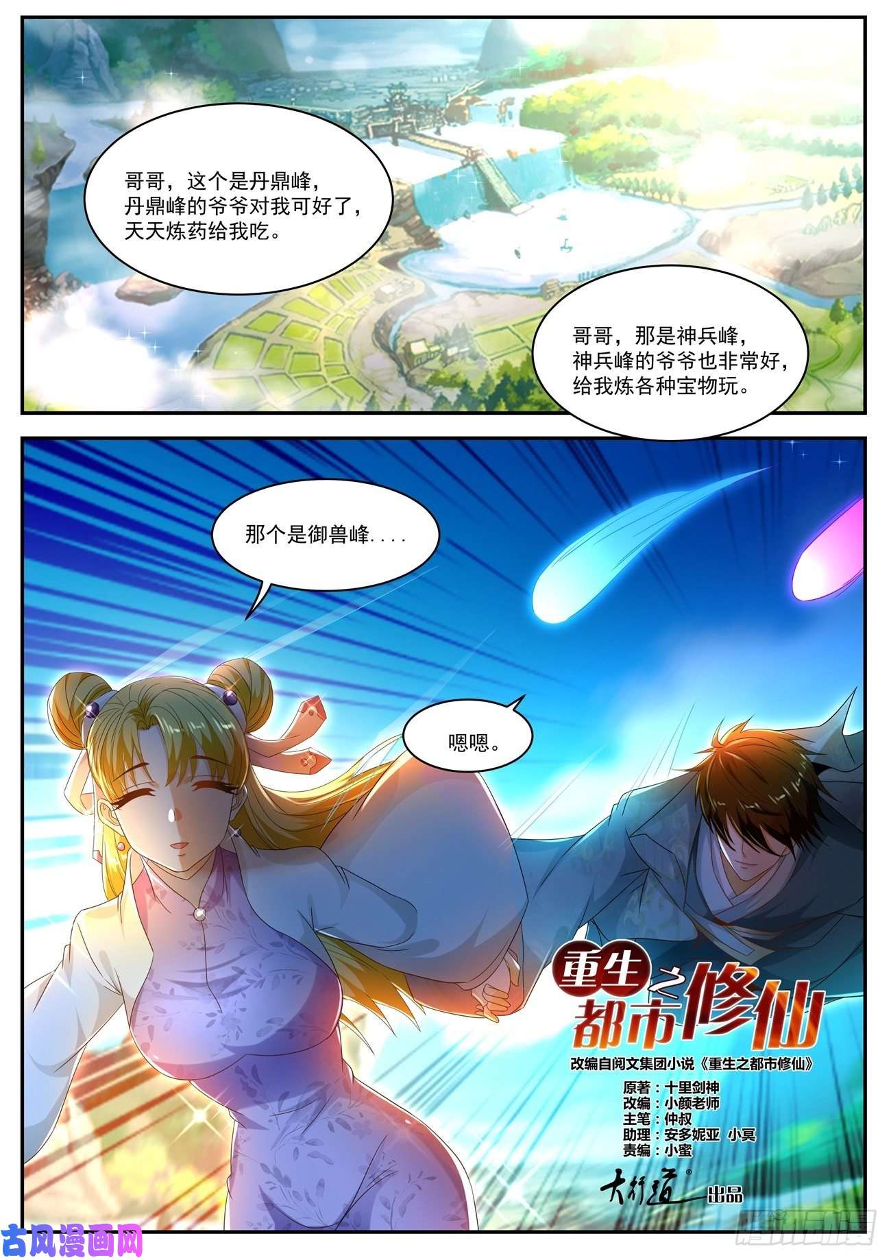 重生之都市修仙第499话