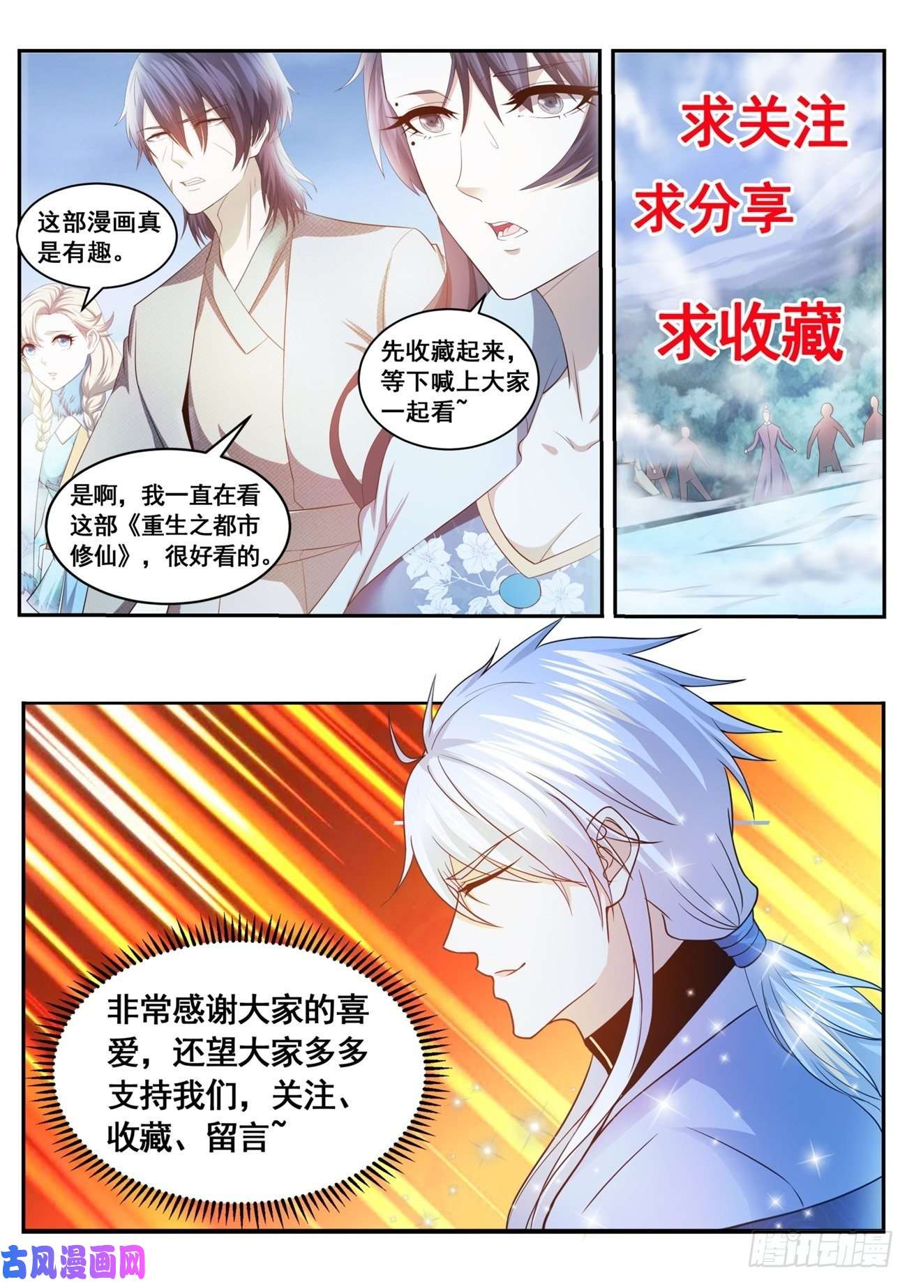 重生之都市修仙第500话