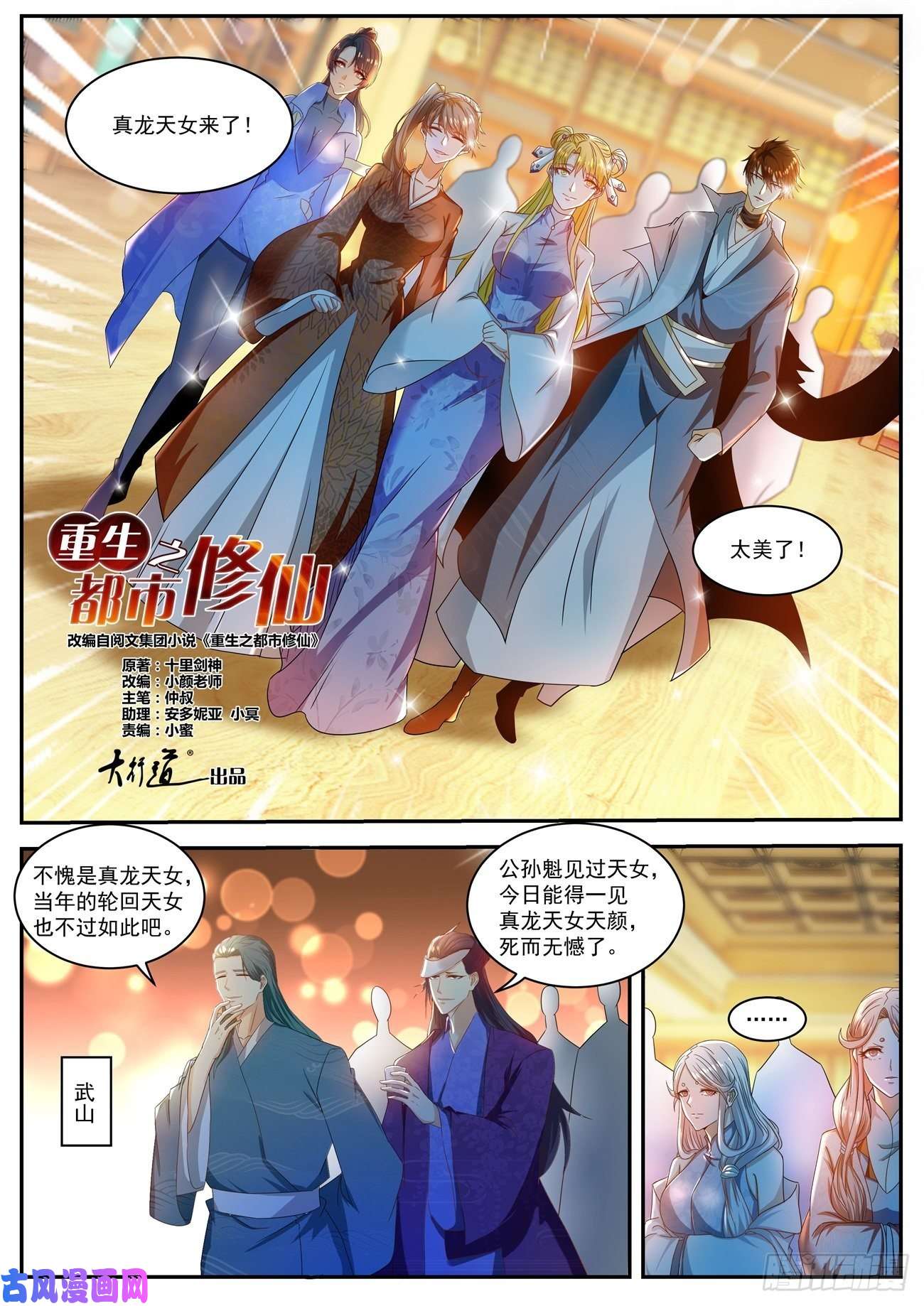 重生之都市修仙第500话