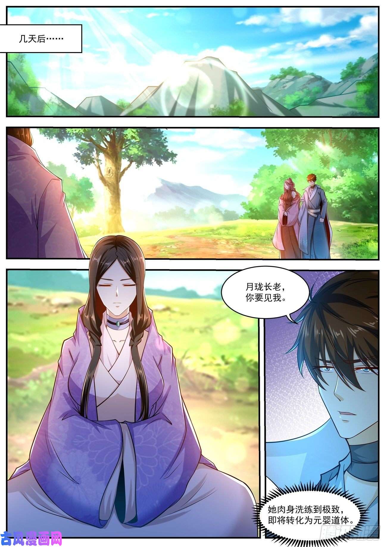 重生之都市修仙第502话