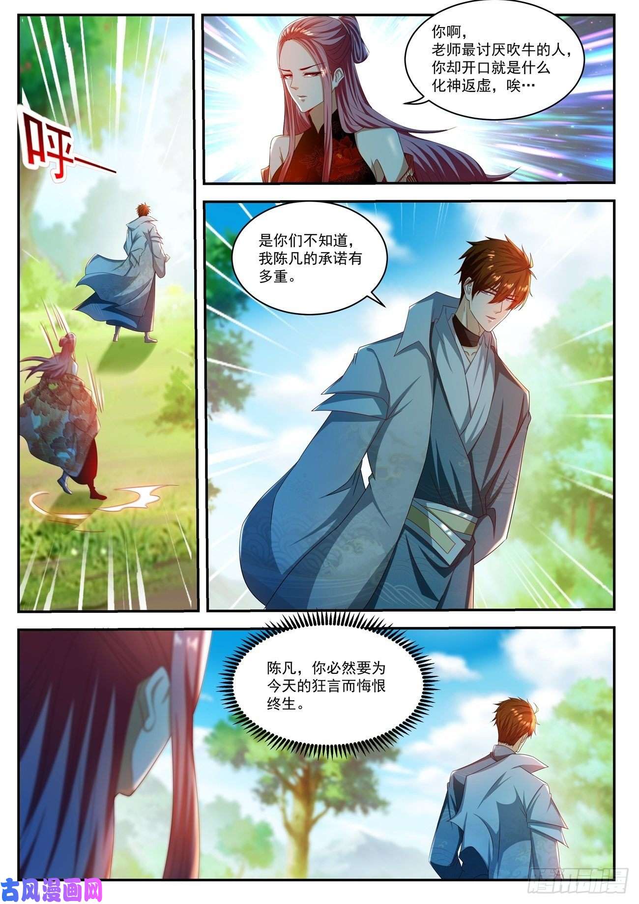 重生之都市修仙第502话