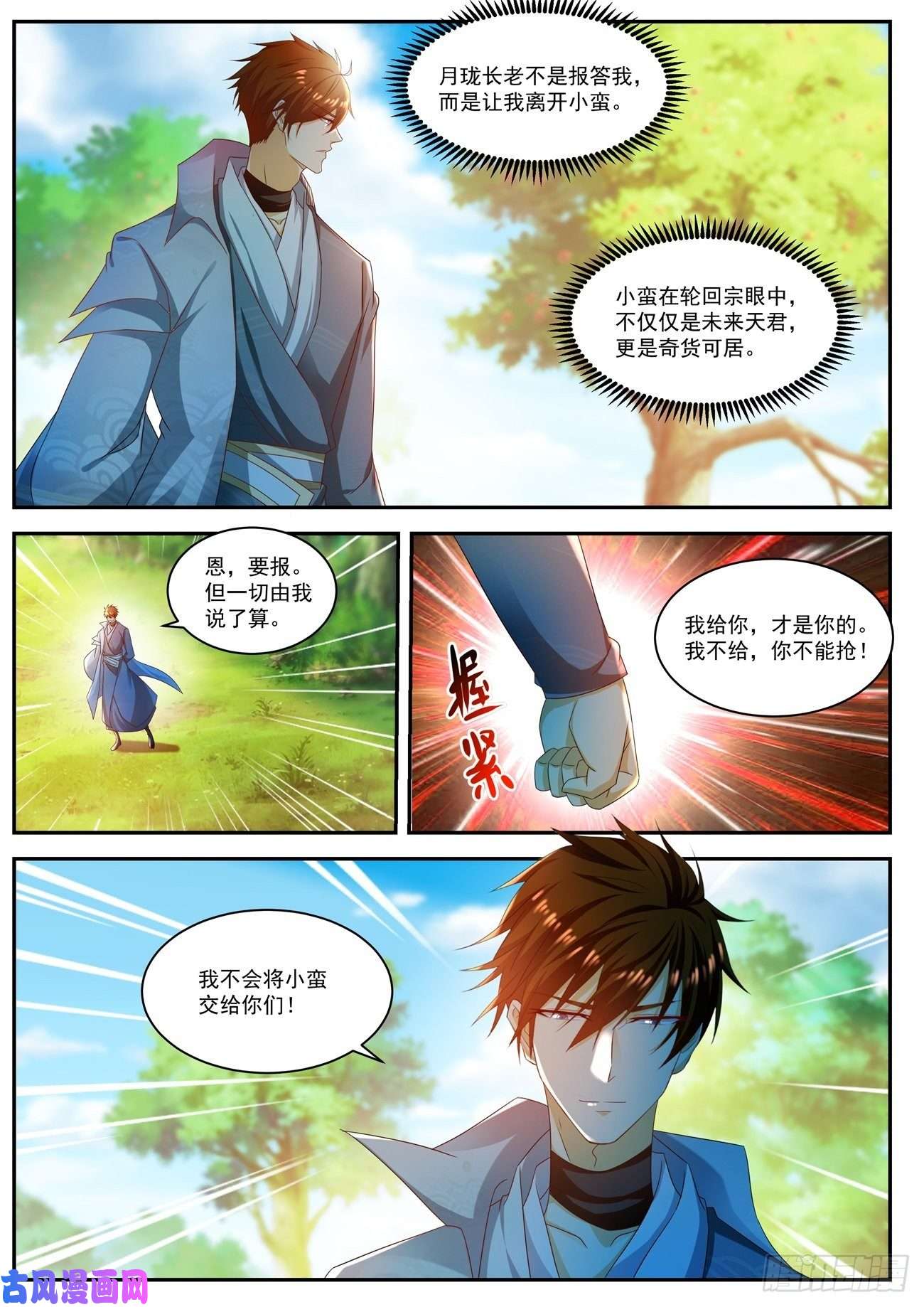 重生之都市修仙第502话