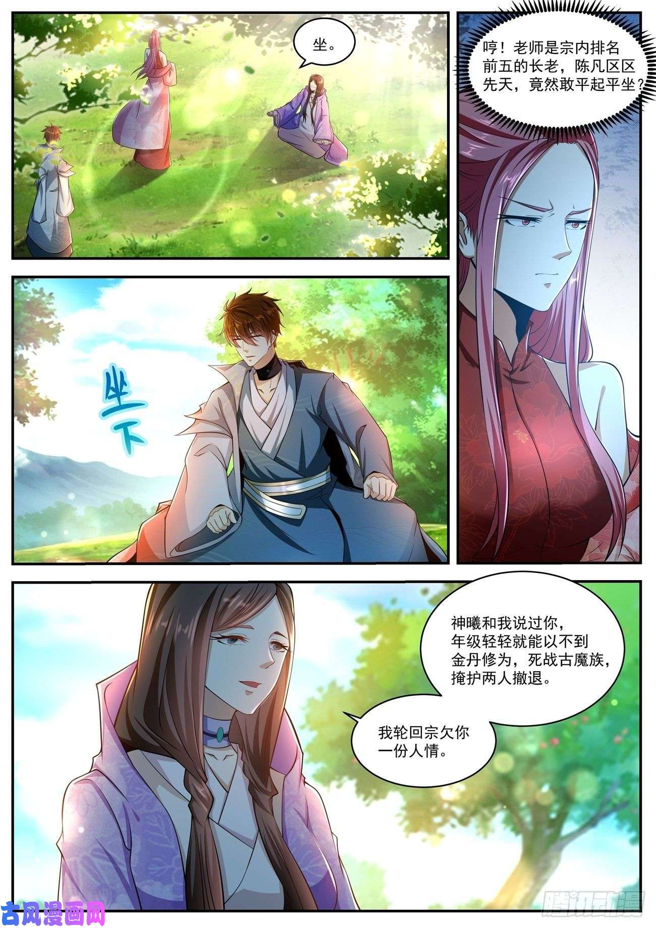 重生之都市修仙第502话