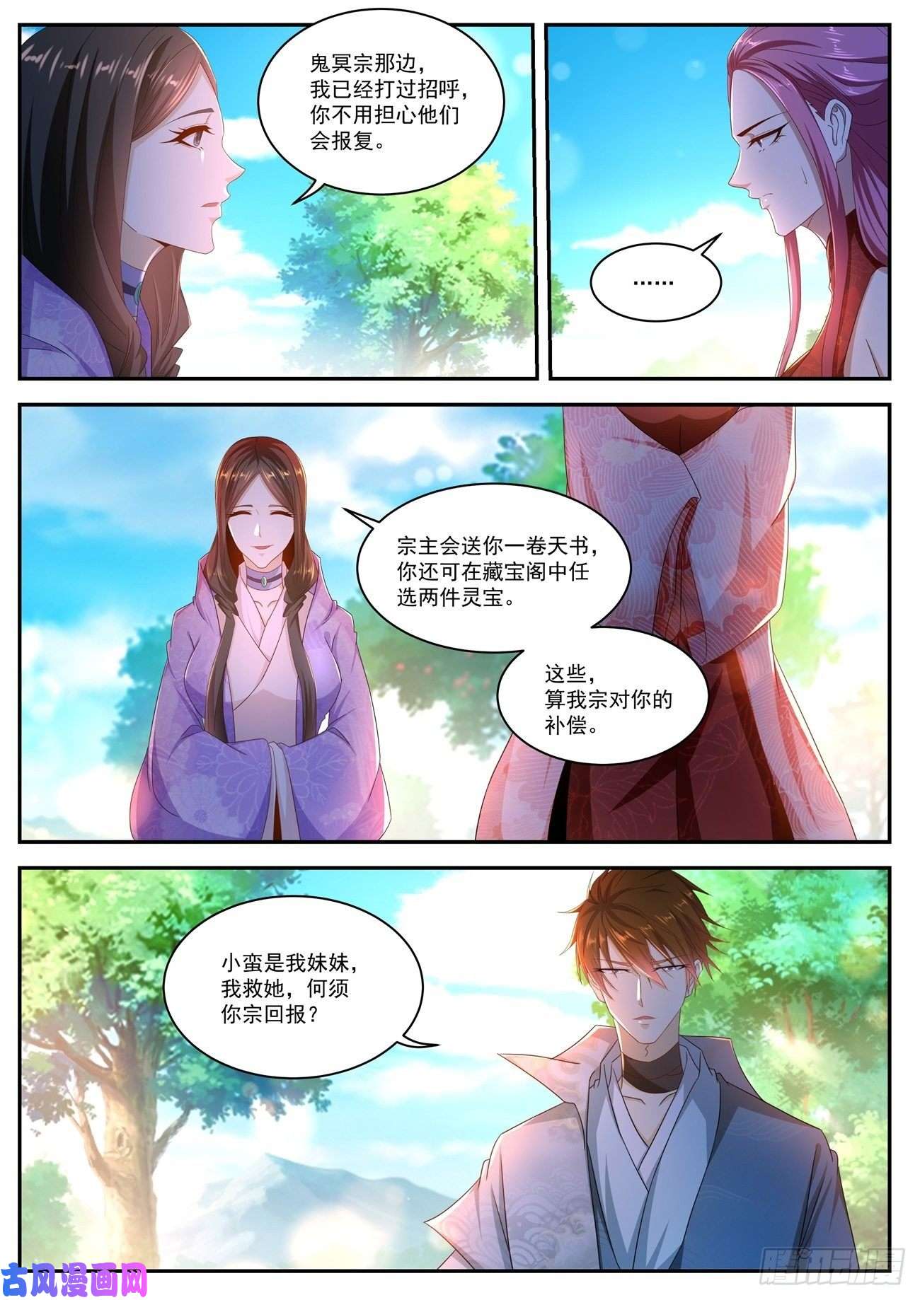 重生之都市修仙第502话