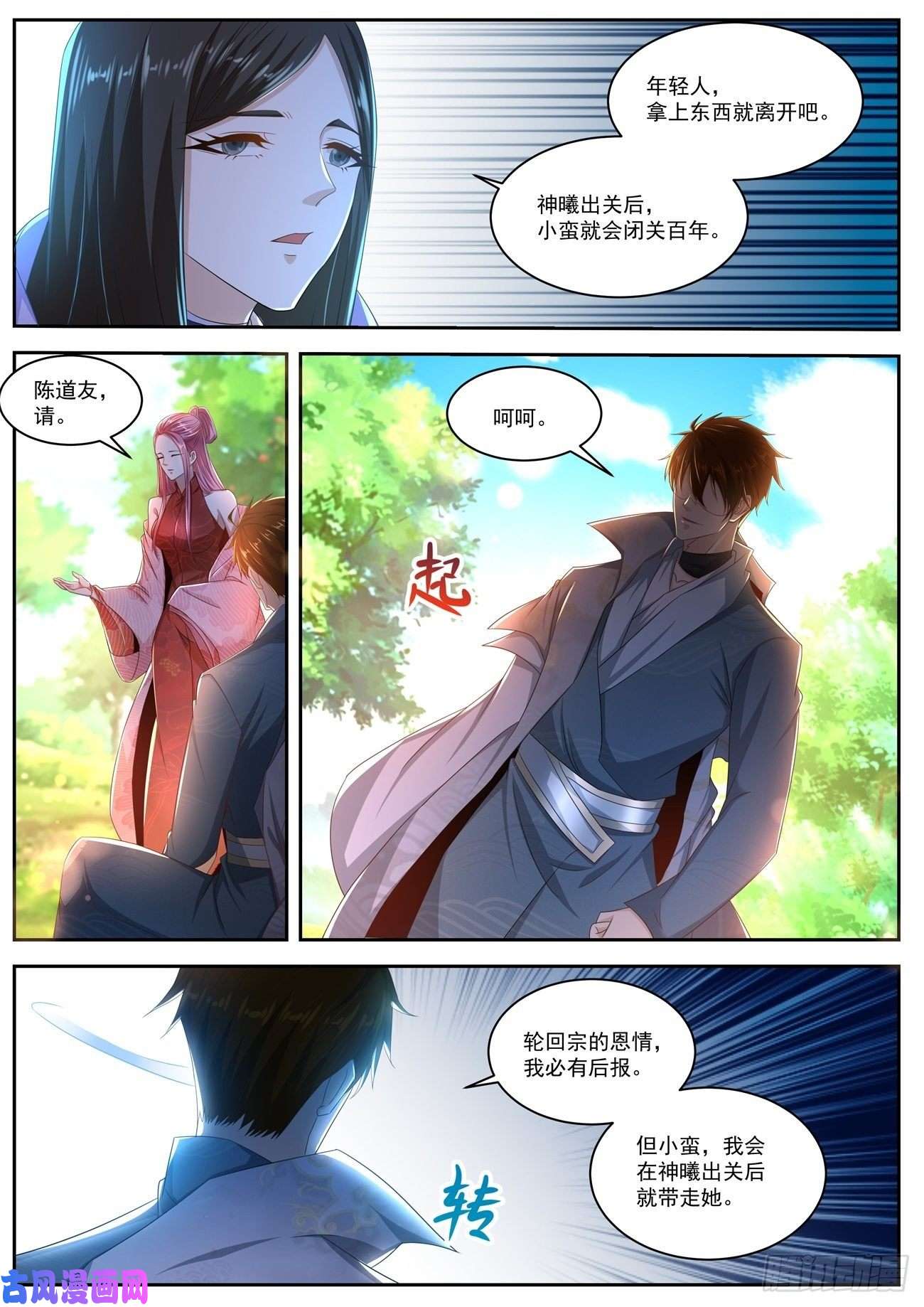 重生之都市修仙第502话