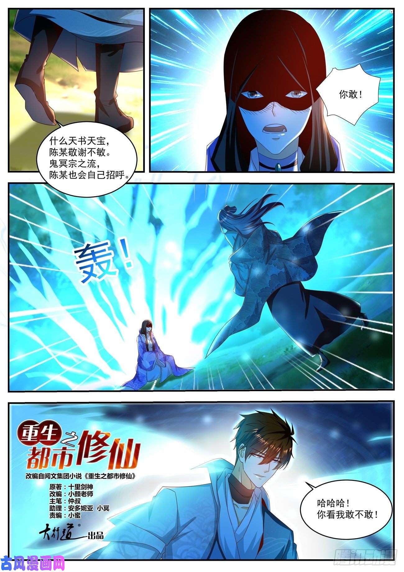 重生之都市修仙第502话