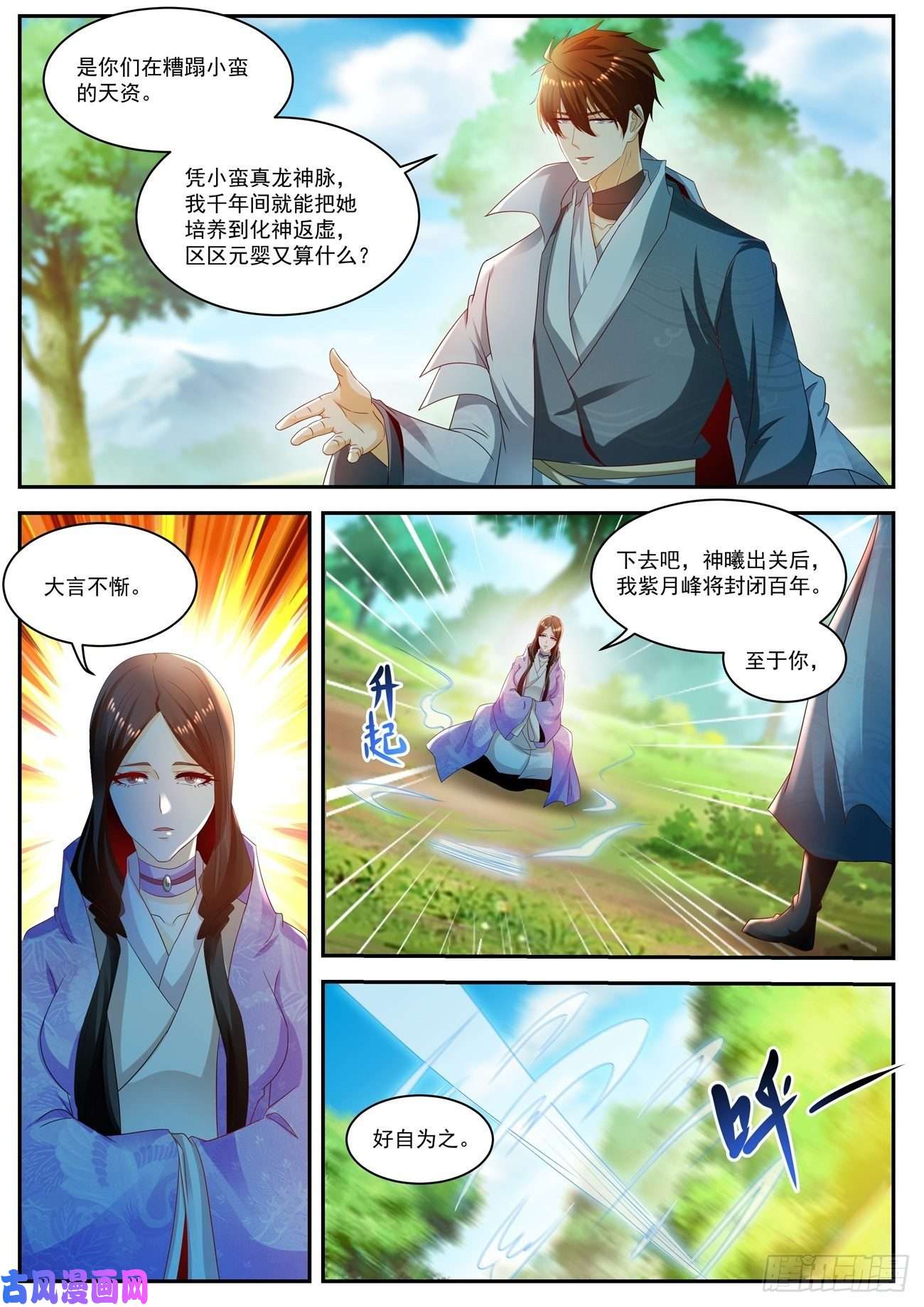 重生之都市修仙第502话