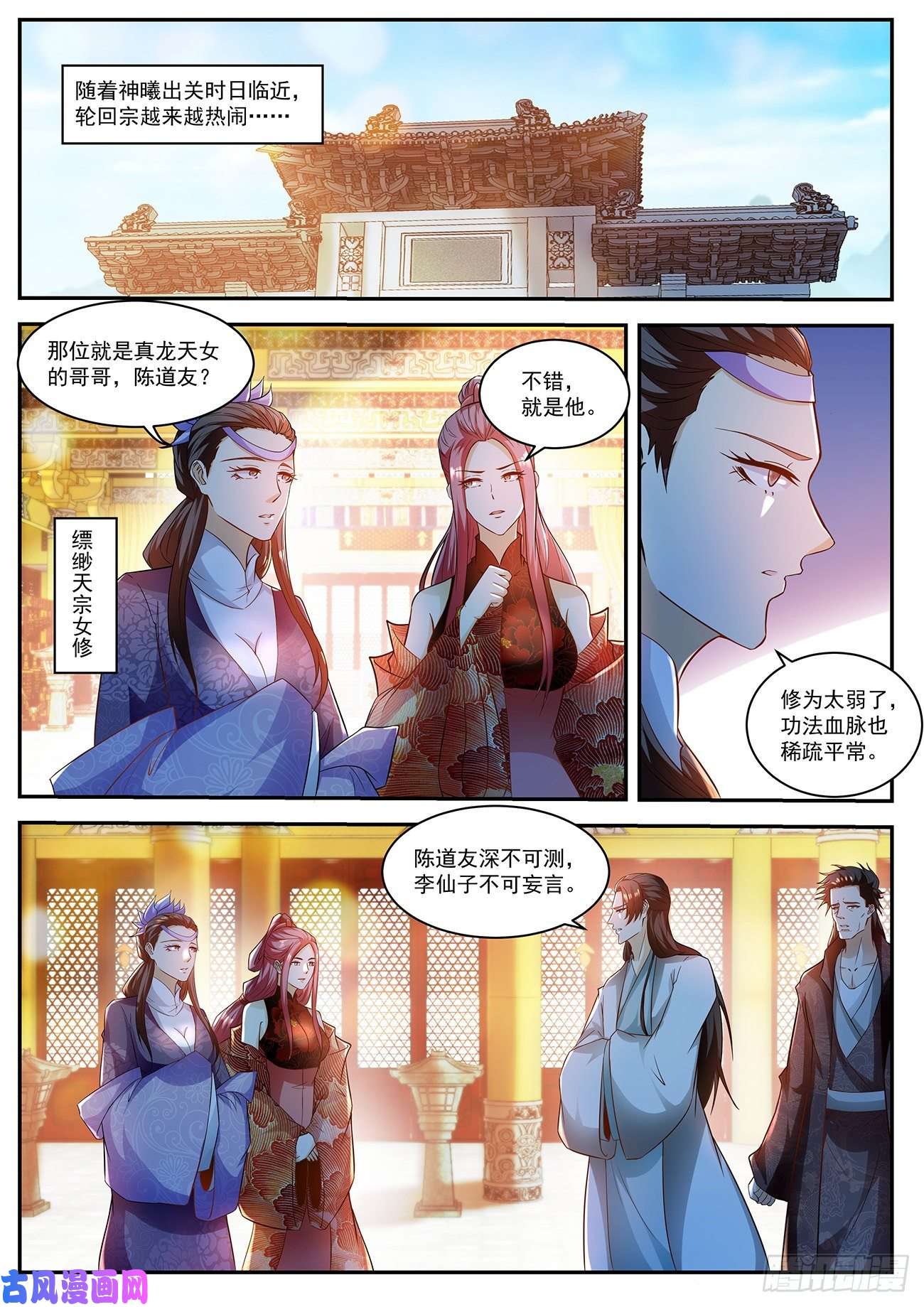 重生之都市修仙第503话