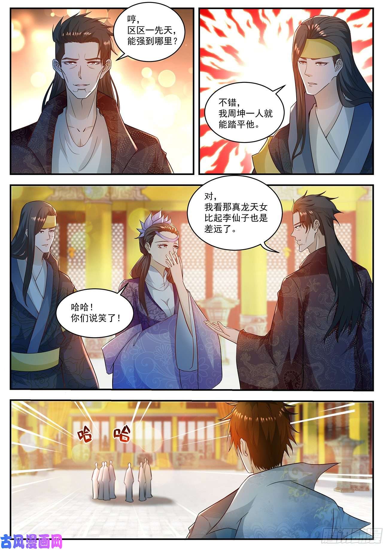 重生之都市修仙第503话