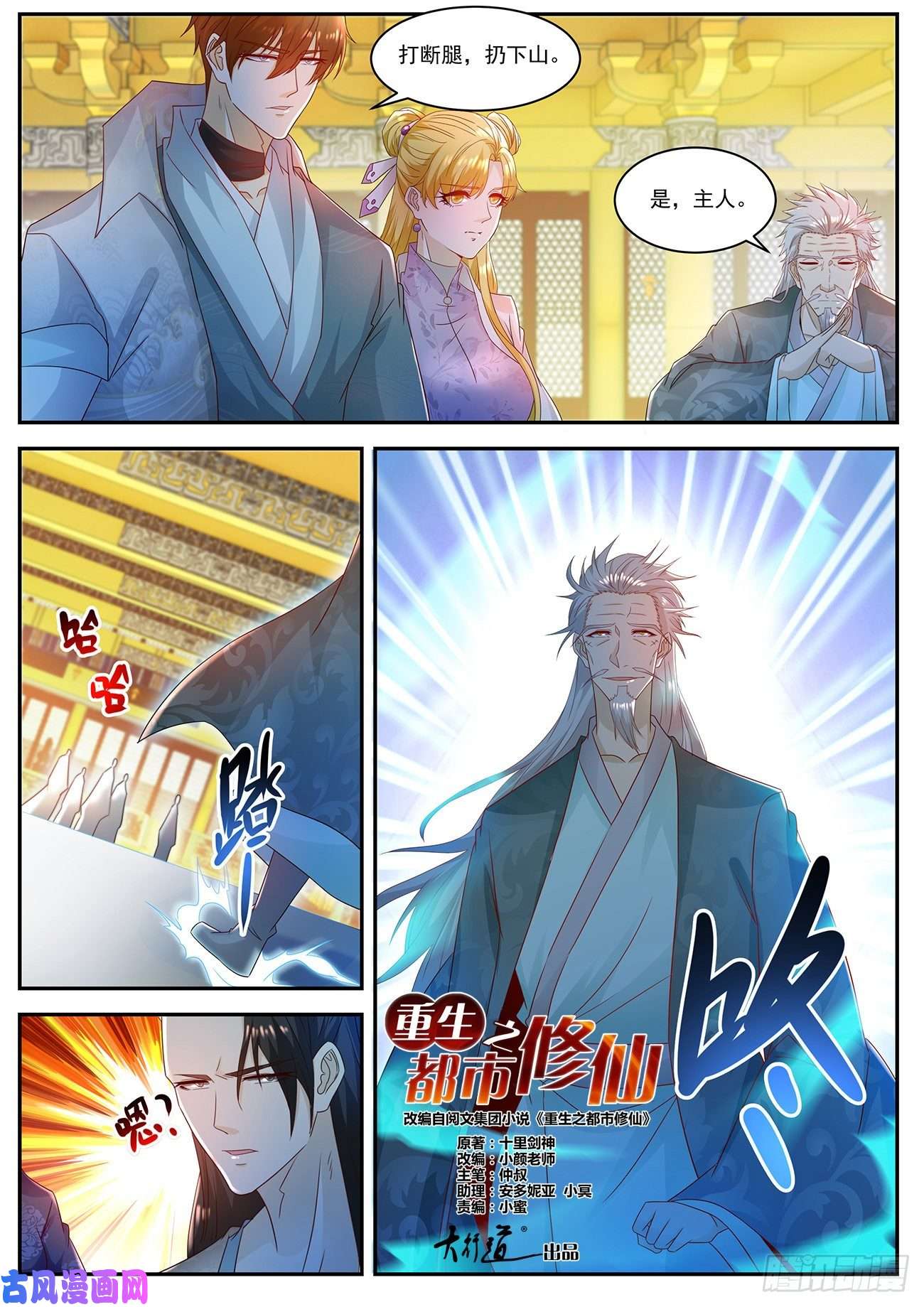重生之都市修仙第503话