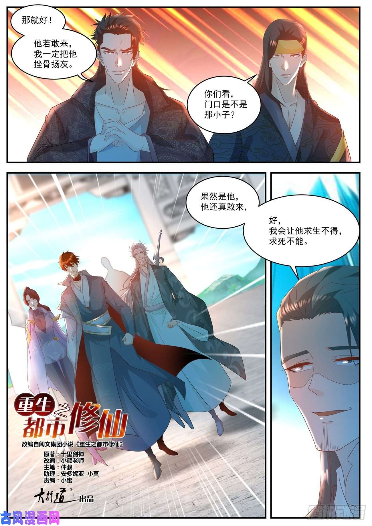 重生之都市修仙第504话