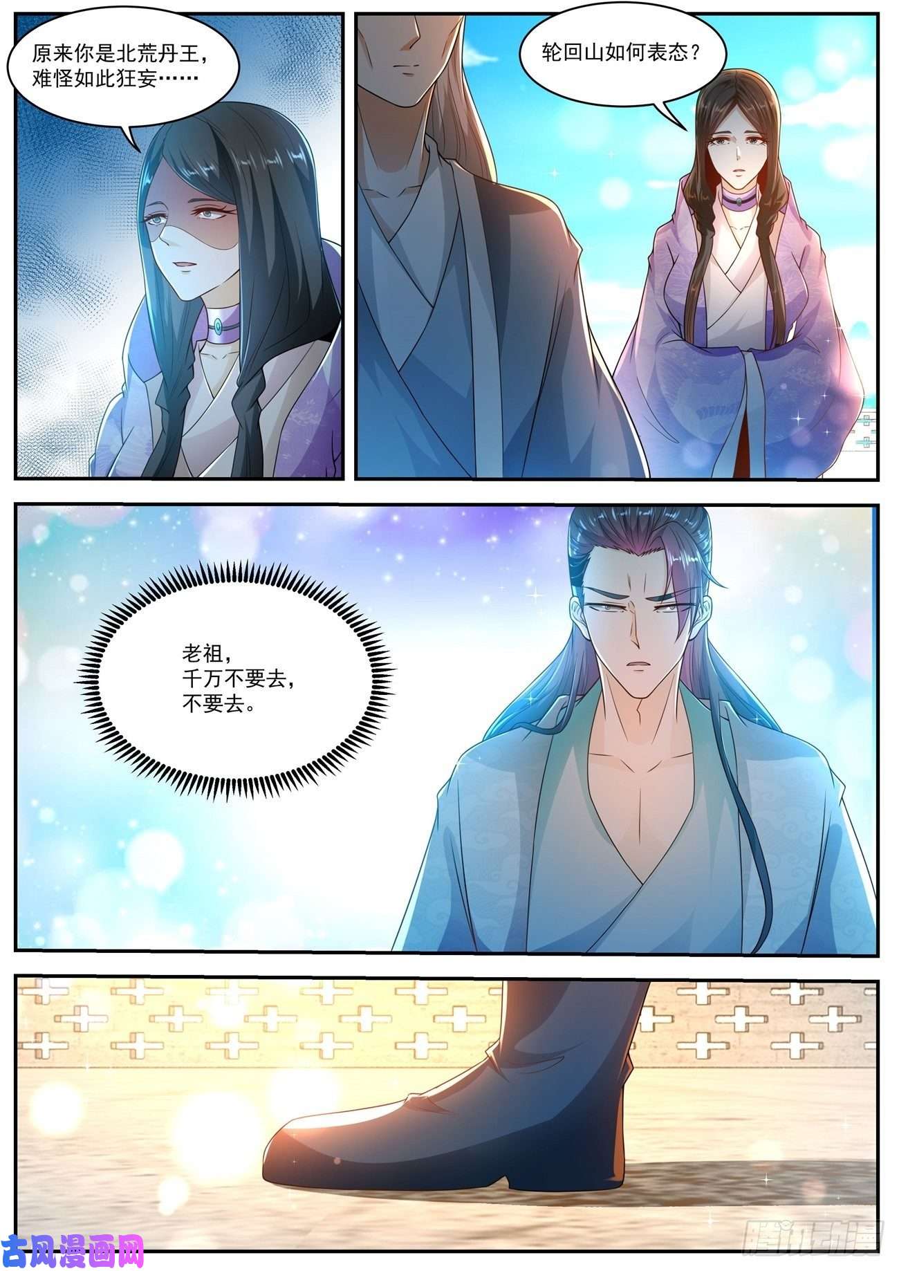 重生之都市修仙第505话