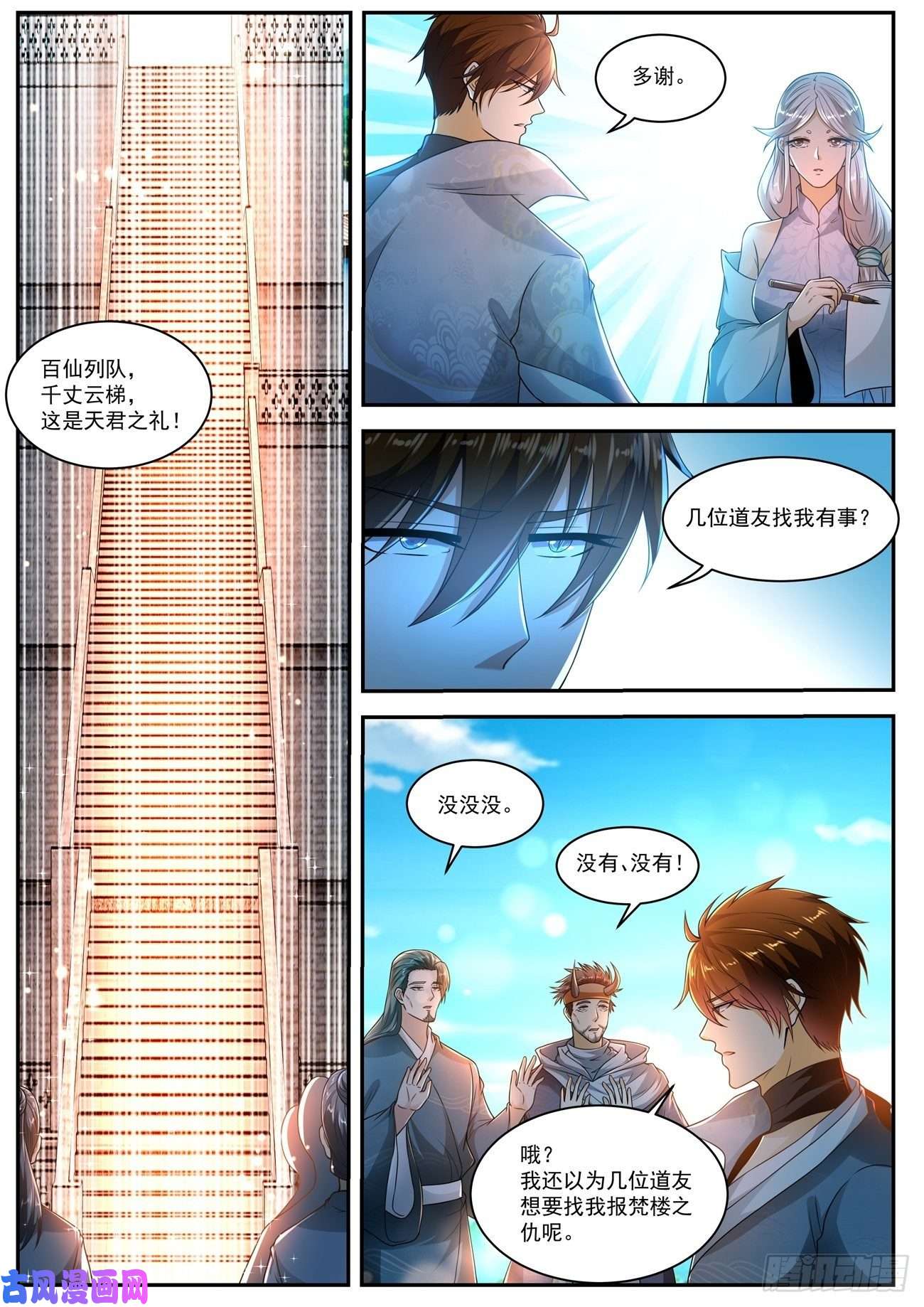重生之都市修仙第505话