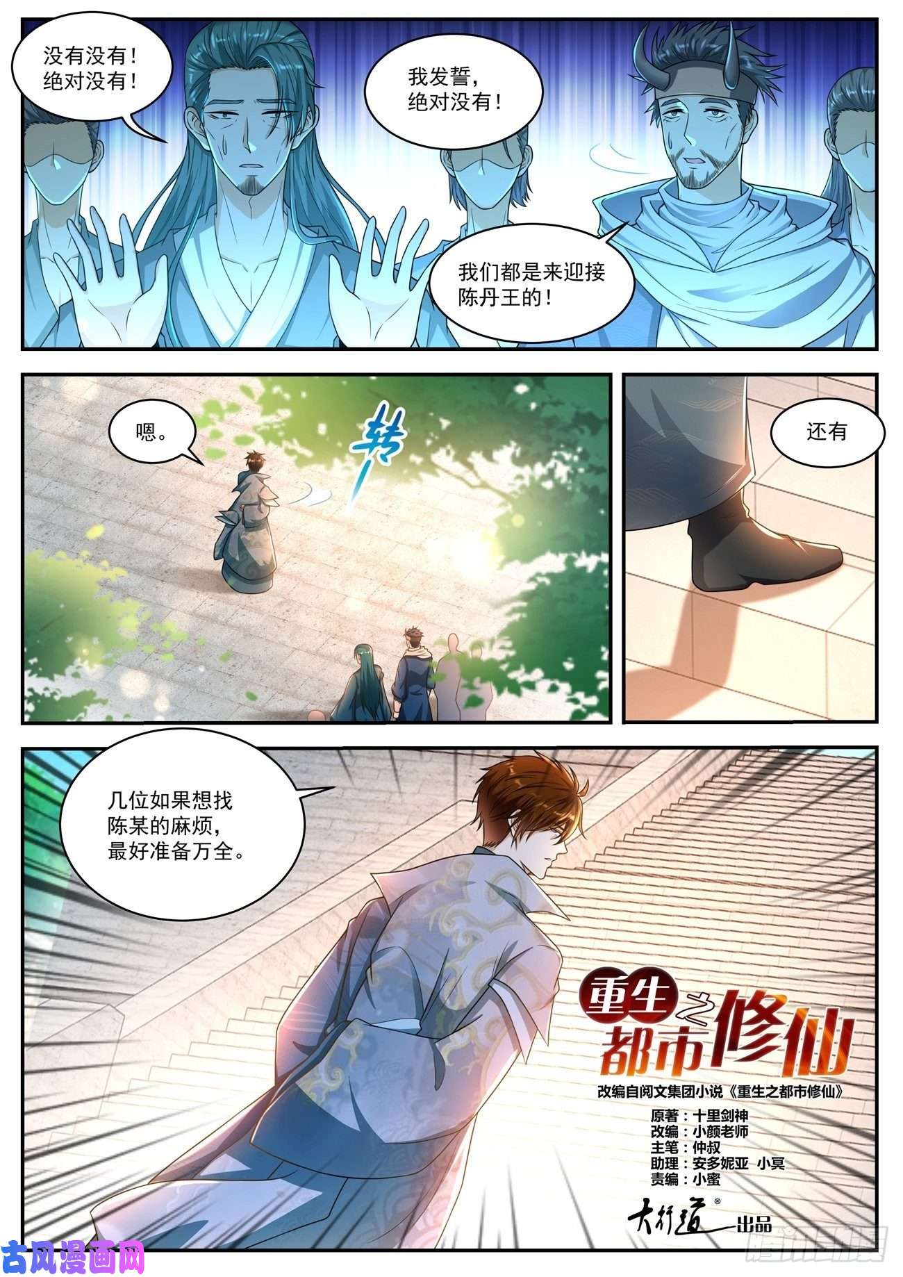 重生之都市修仙第505话
