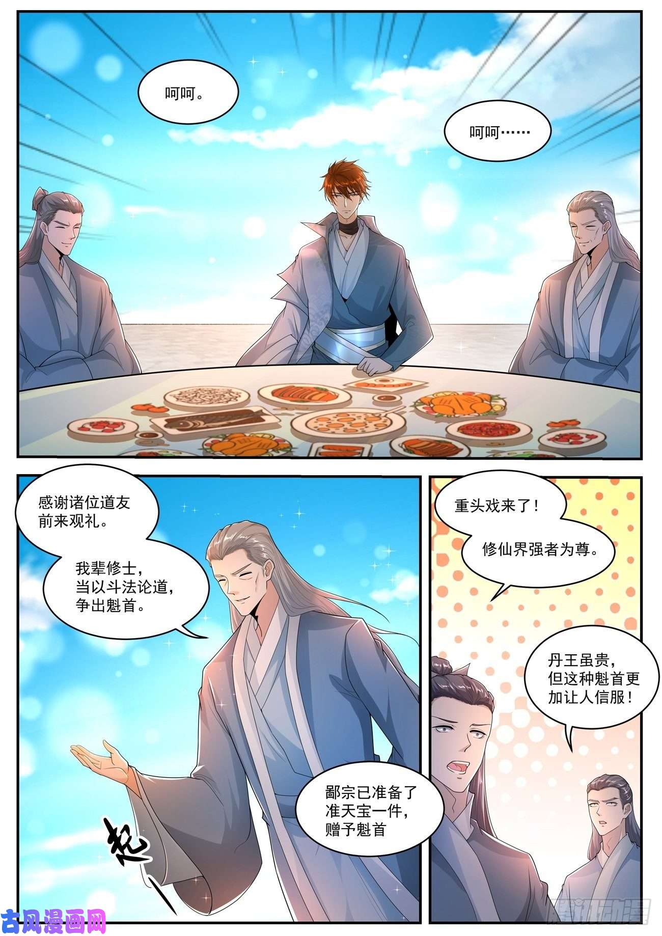 重生之都市修仙第505话