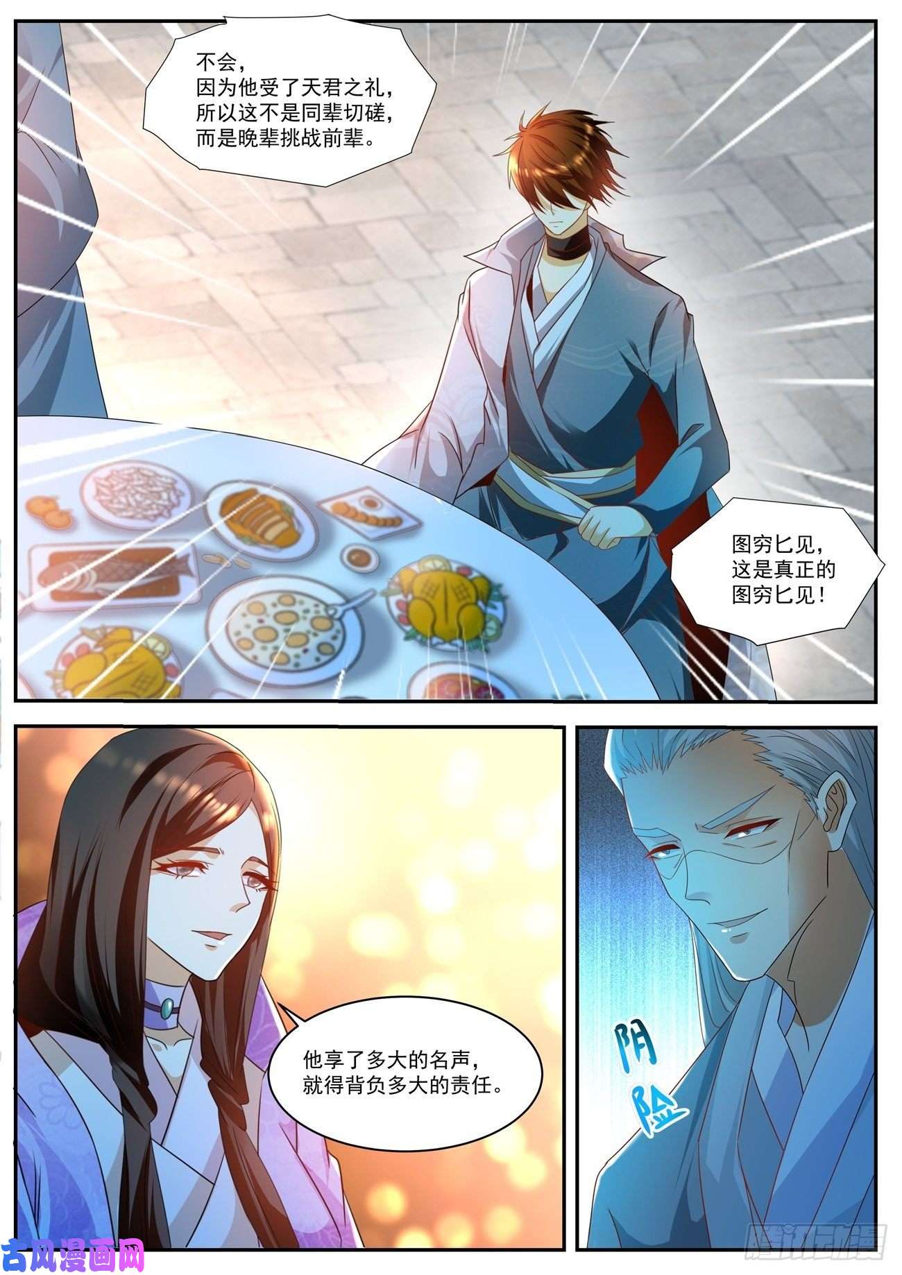 重生之都市修仙第505话