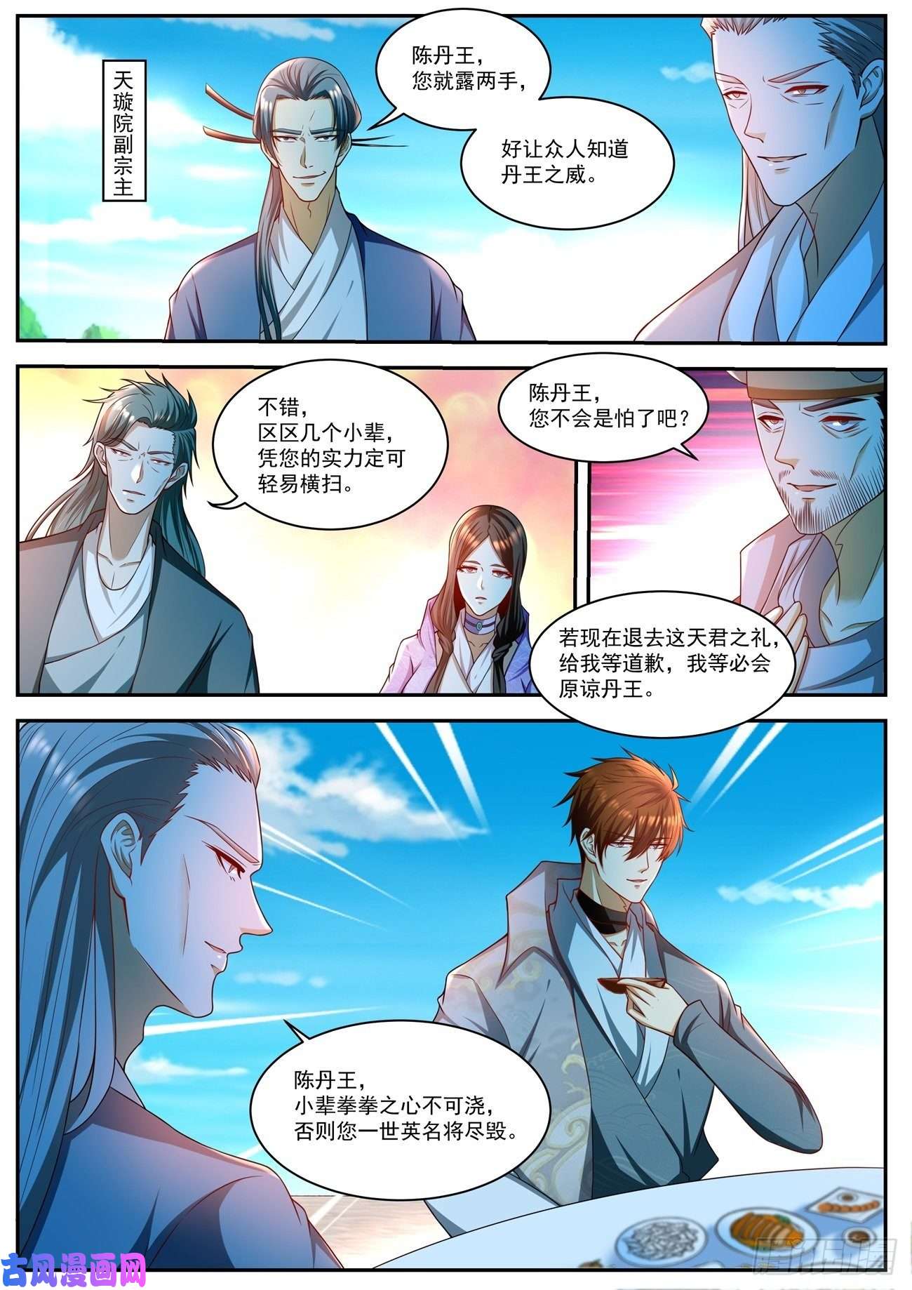 重生之都市修仙第505话