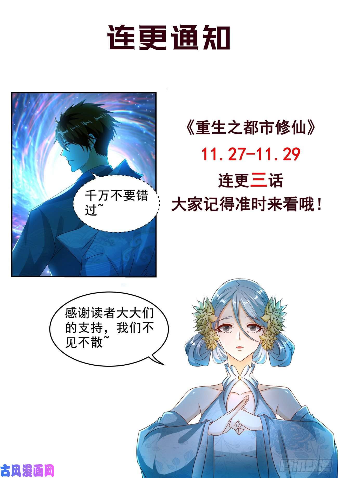 重生之都市修仙第506话