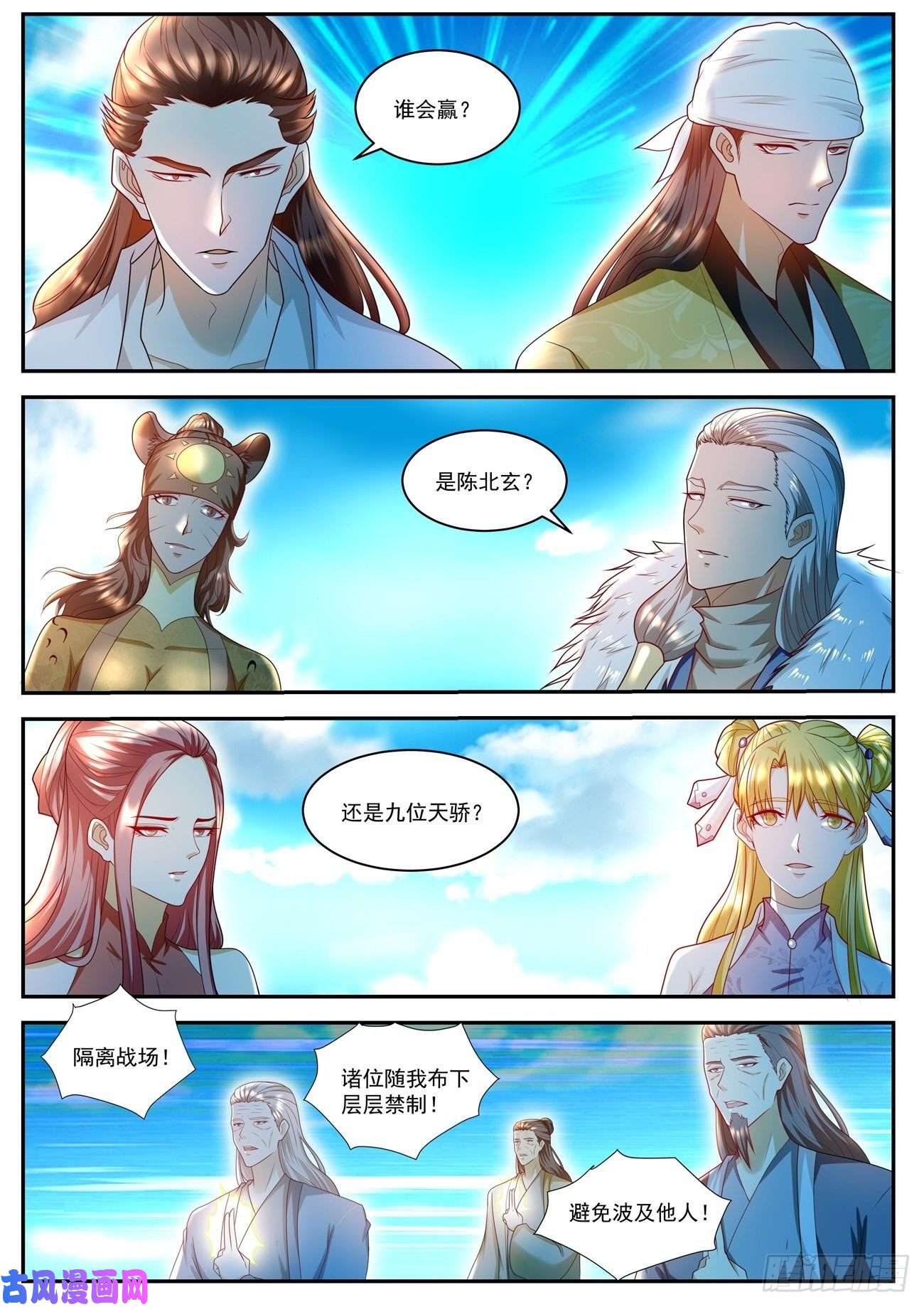 重生之都市修仙第506话