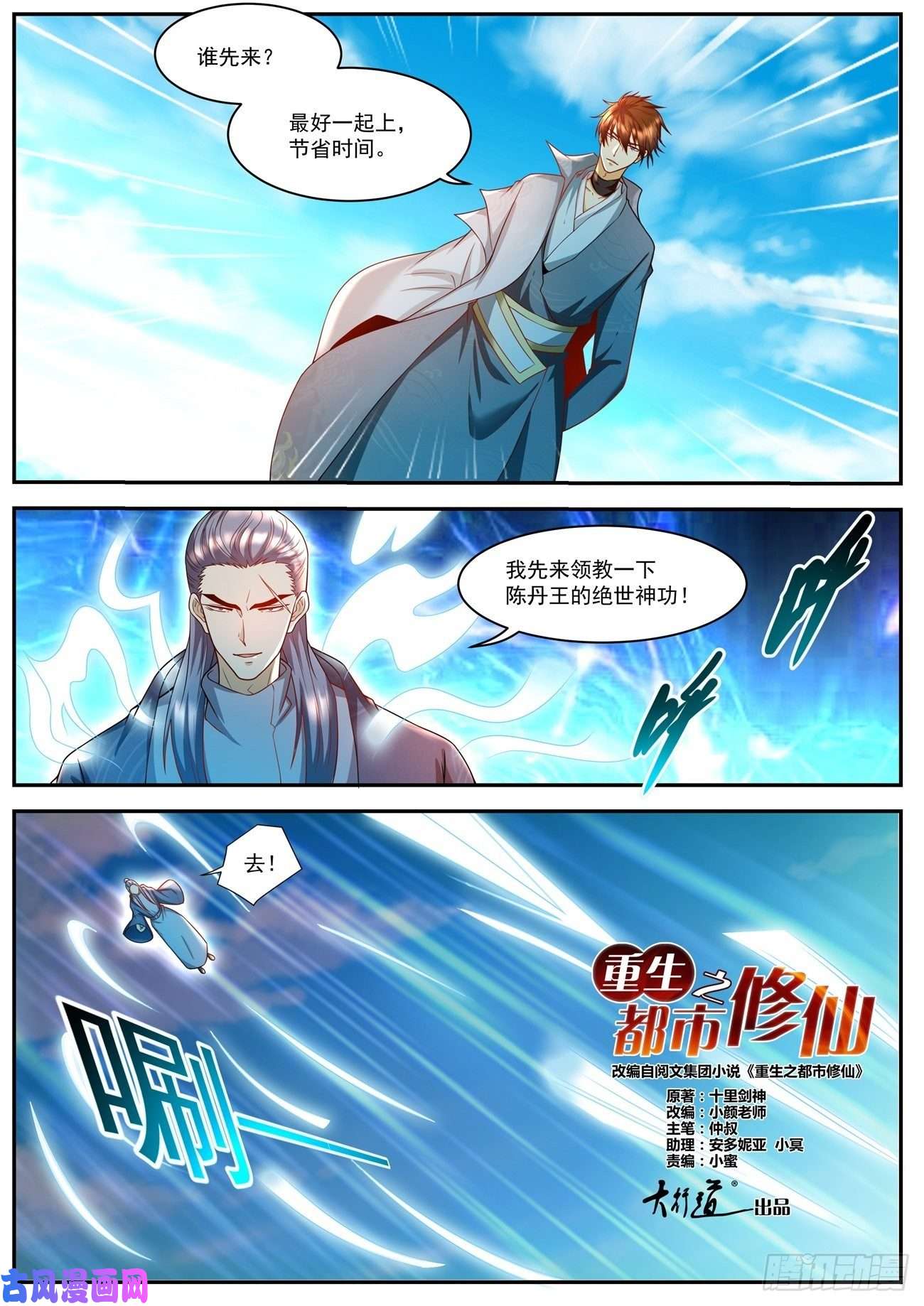 重生之都市修仙第506话