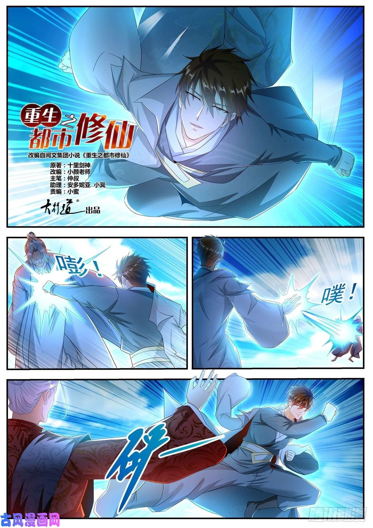 重生之都市修仙第507话