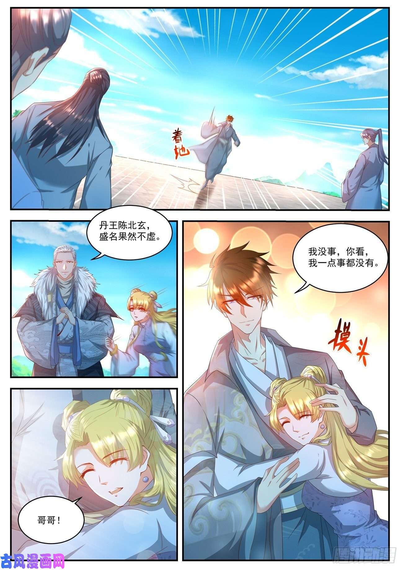 重生之都市修仙第508话