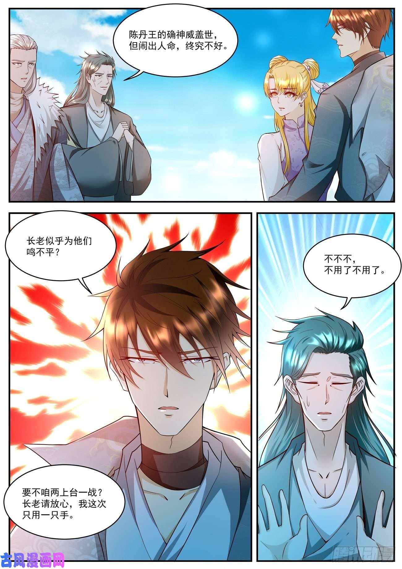重生之都市修仙第508话