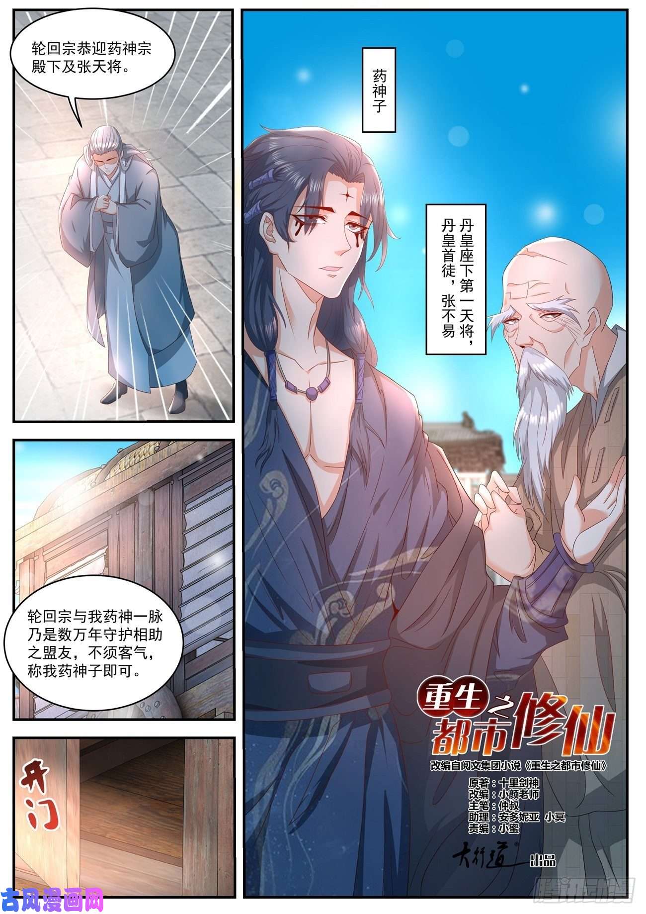 重生之都市修仙第508话