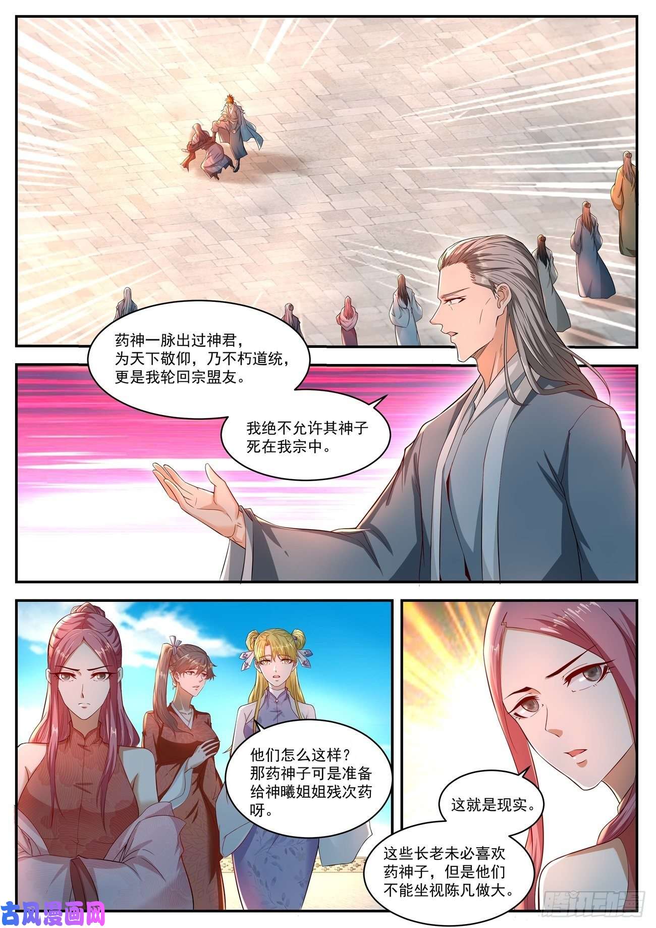 重生之都市修仙第510话