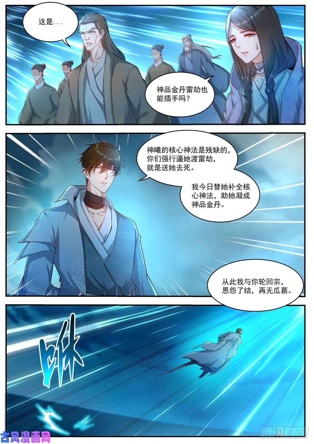 重生之都市修仙第510话