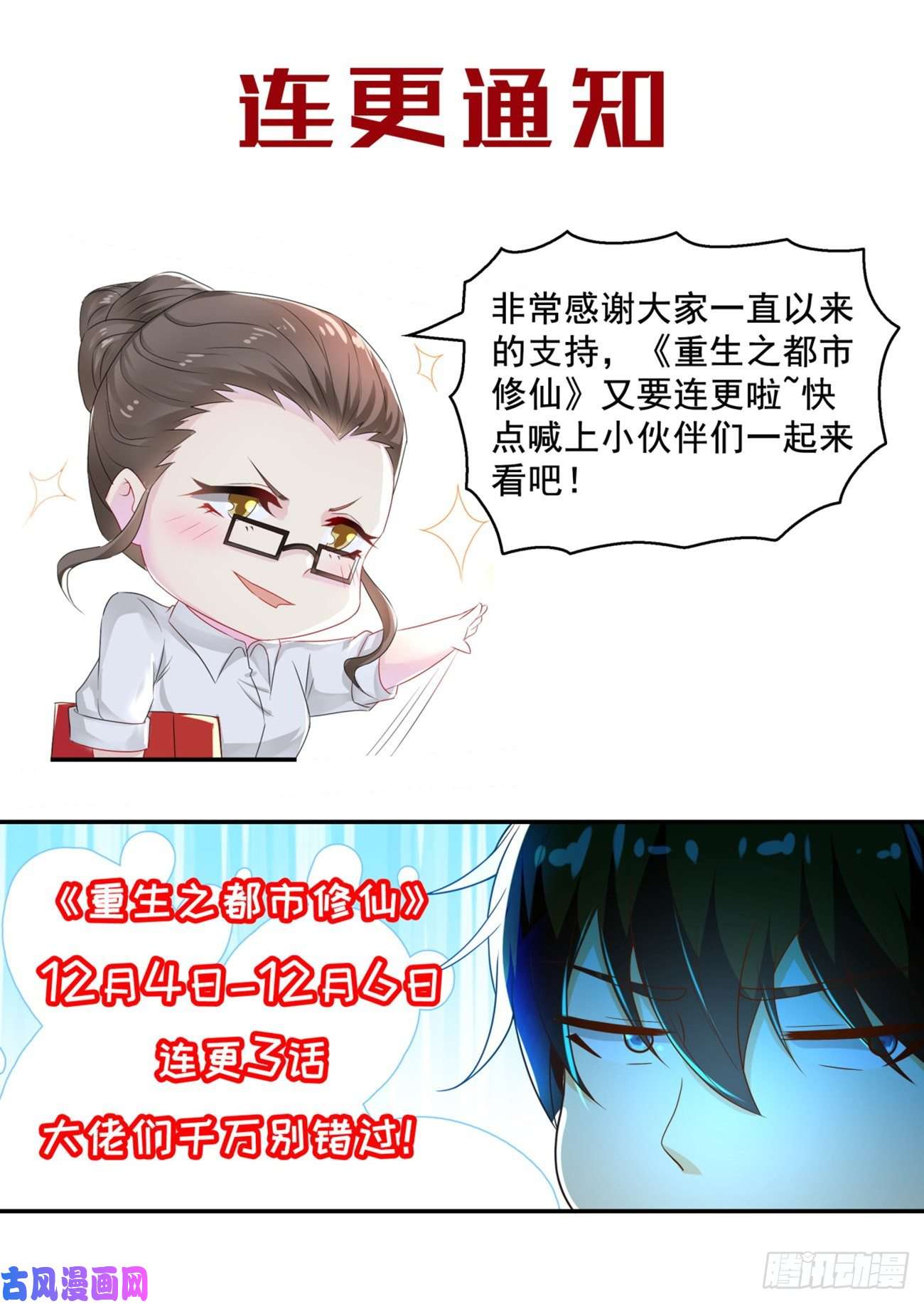 重生之都市修仙第510话