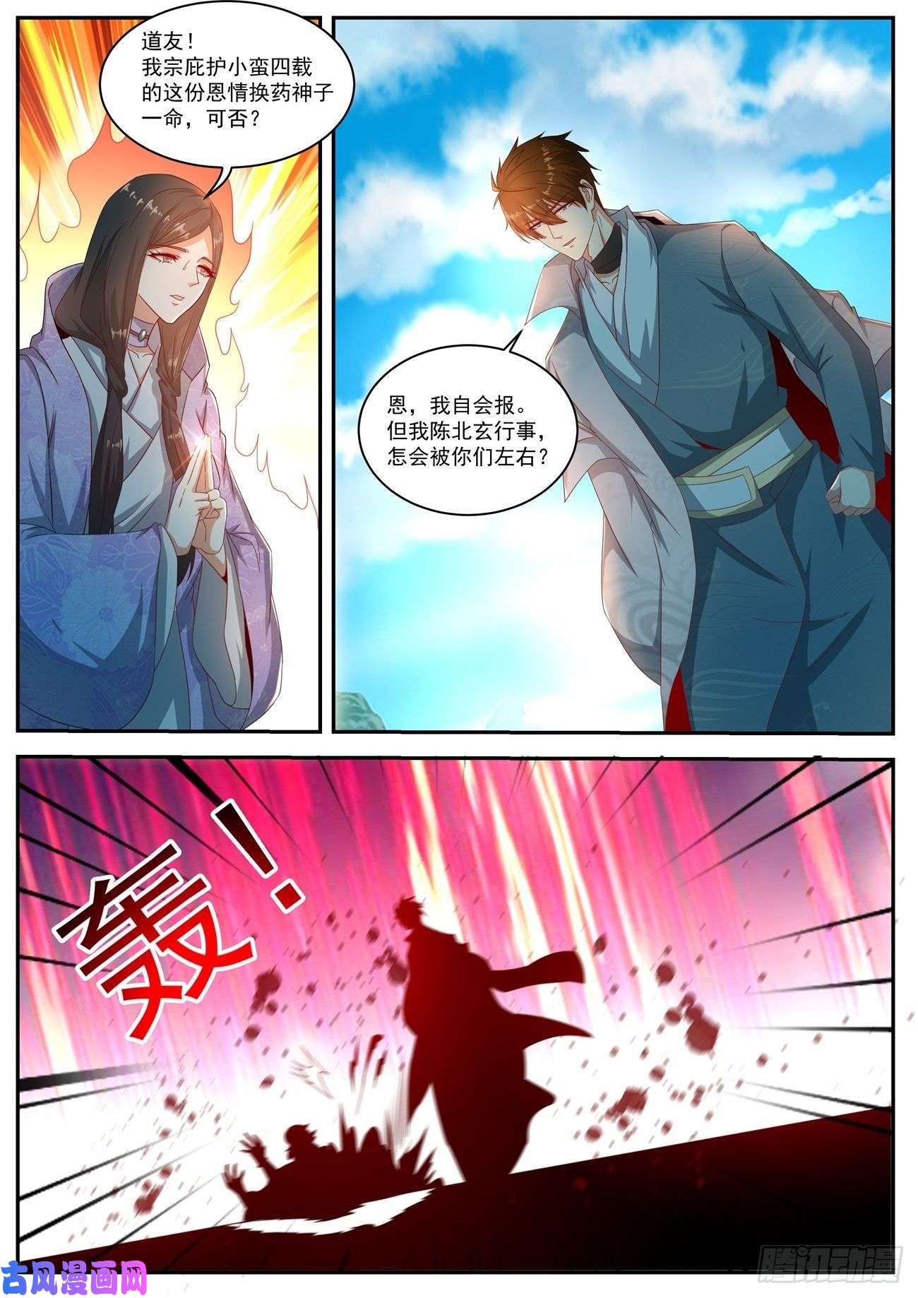 重生之都市修仙第510话