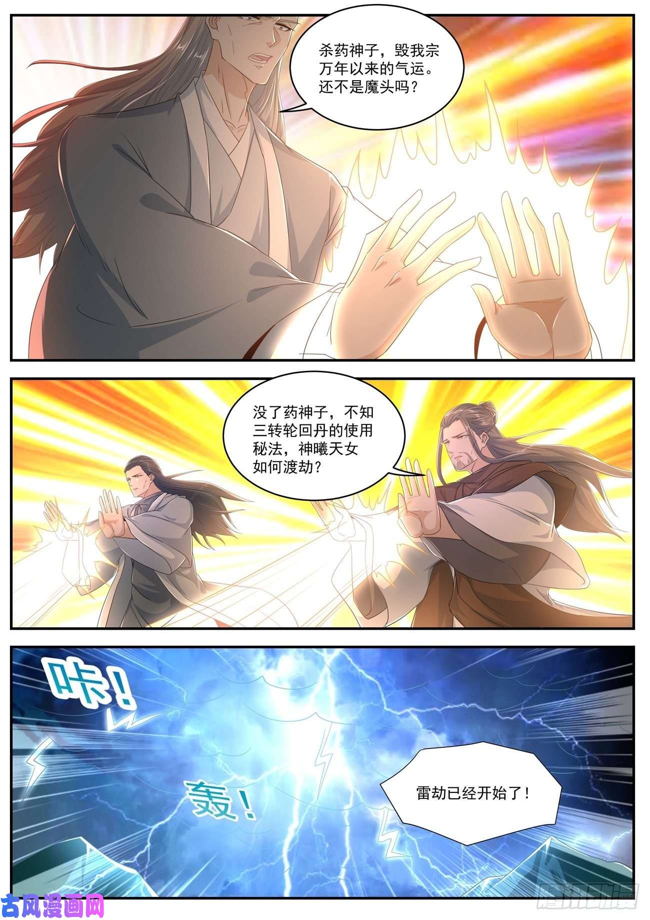 重生之都市修仙第510话