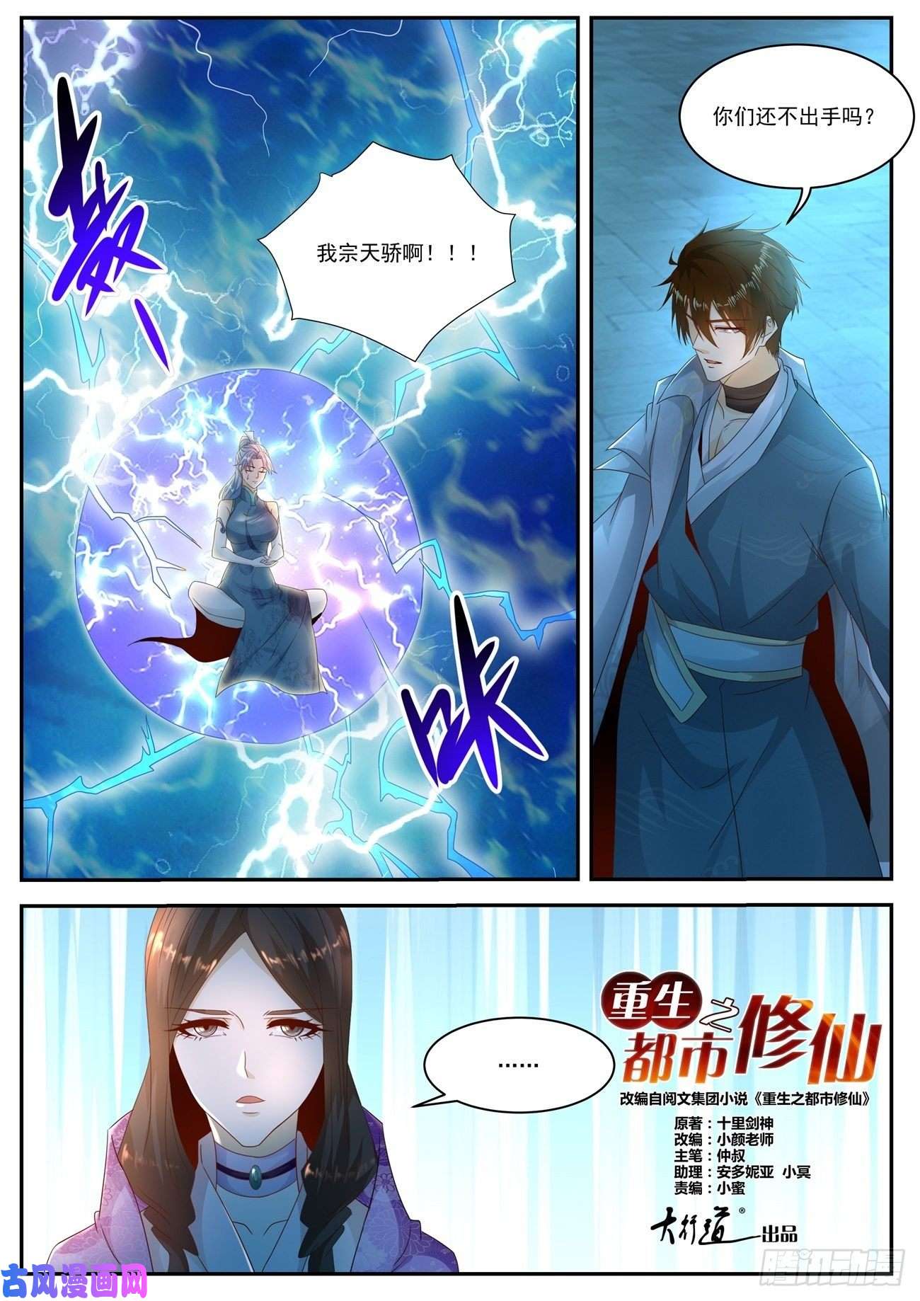 重生之都市修仙第510话