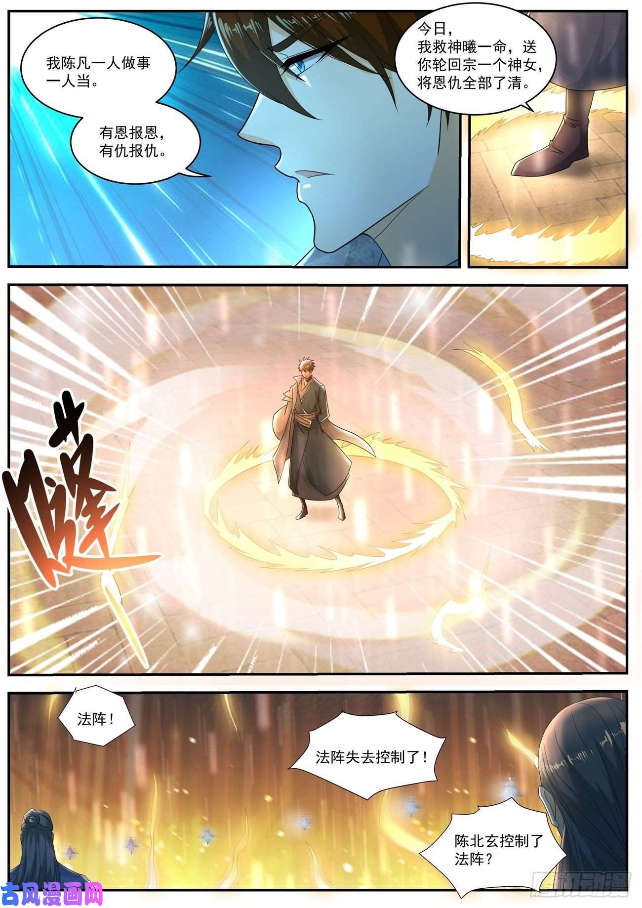 重生之都市修仙第510话