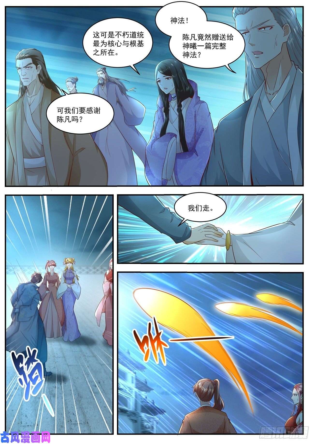 重生之都市修仙第511话