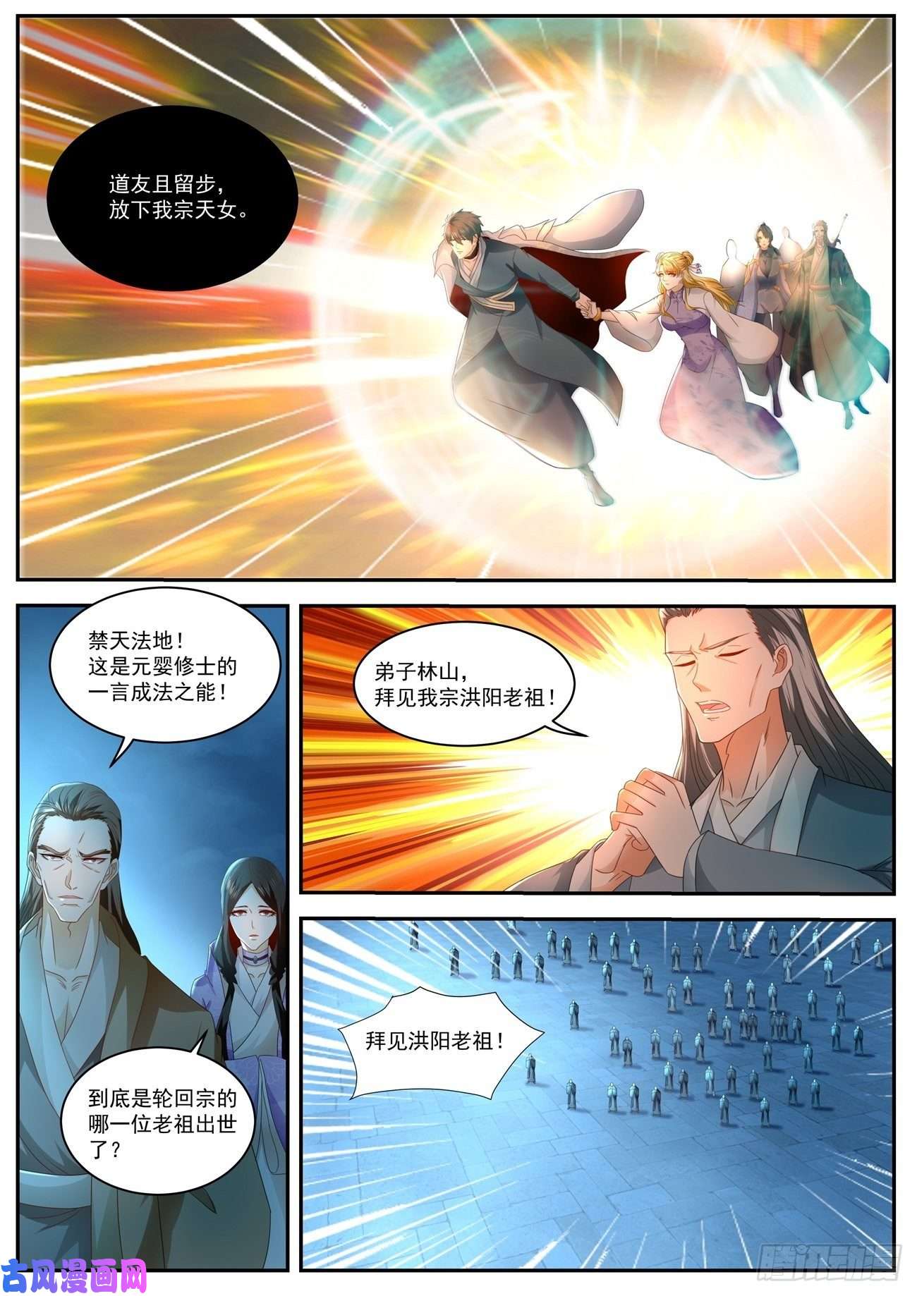 重生之都市修仙第511话