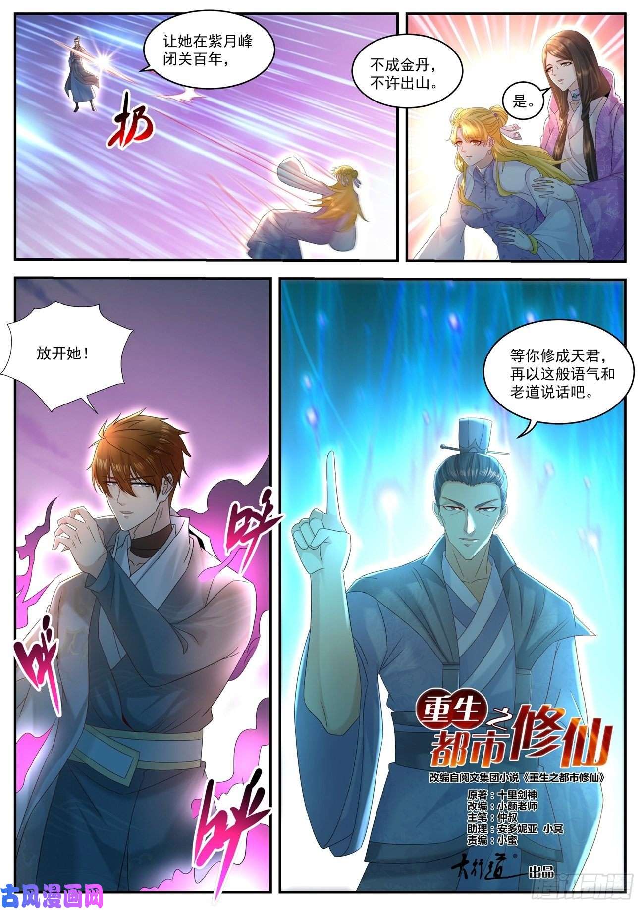 重生之都市修仙第511话