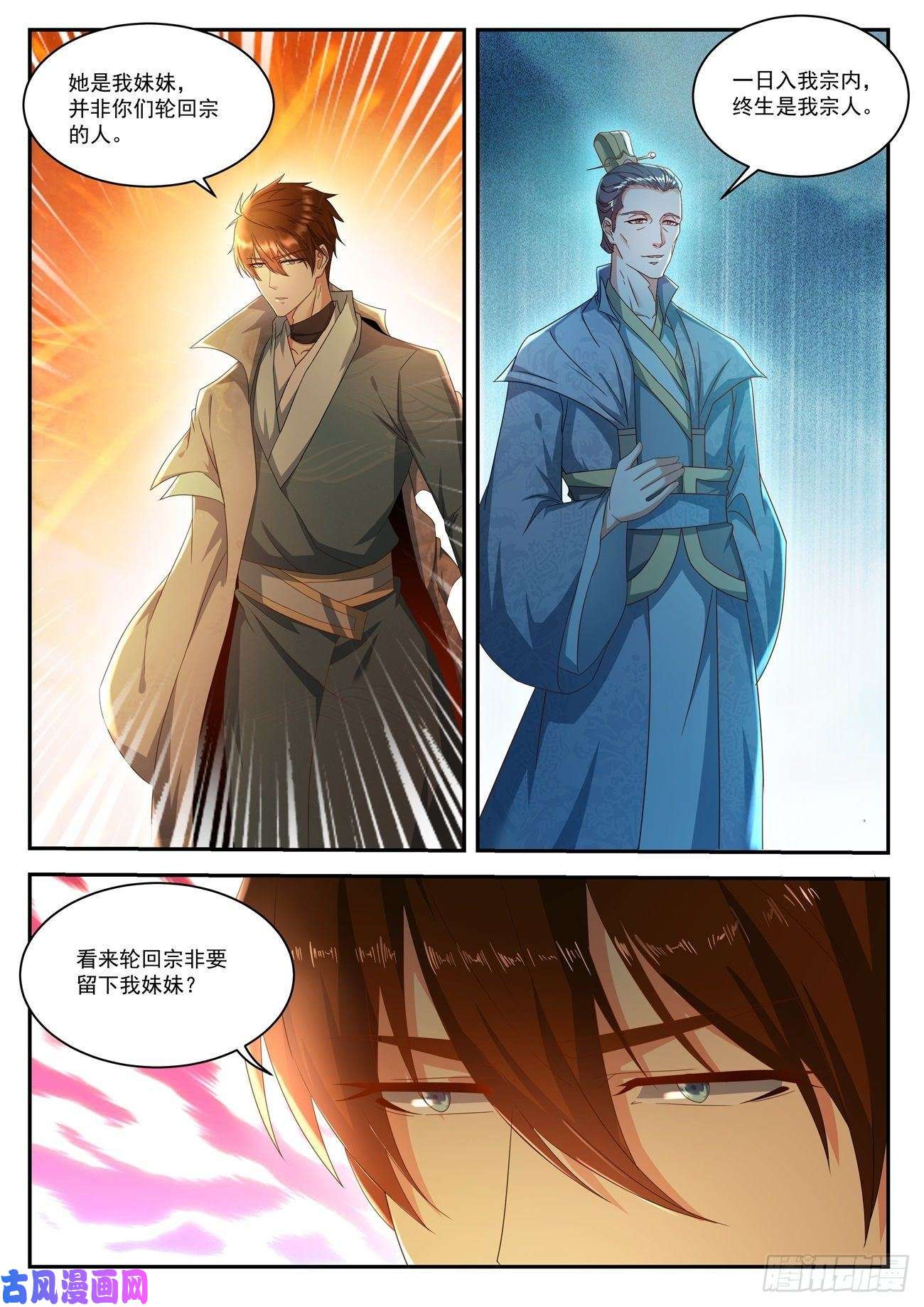 重生之都市修仙第511话