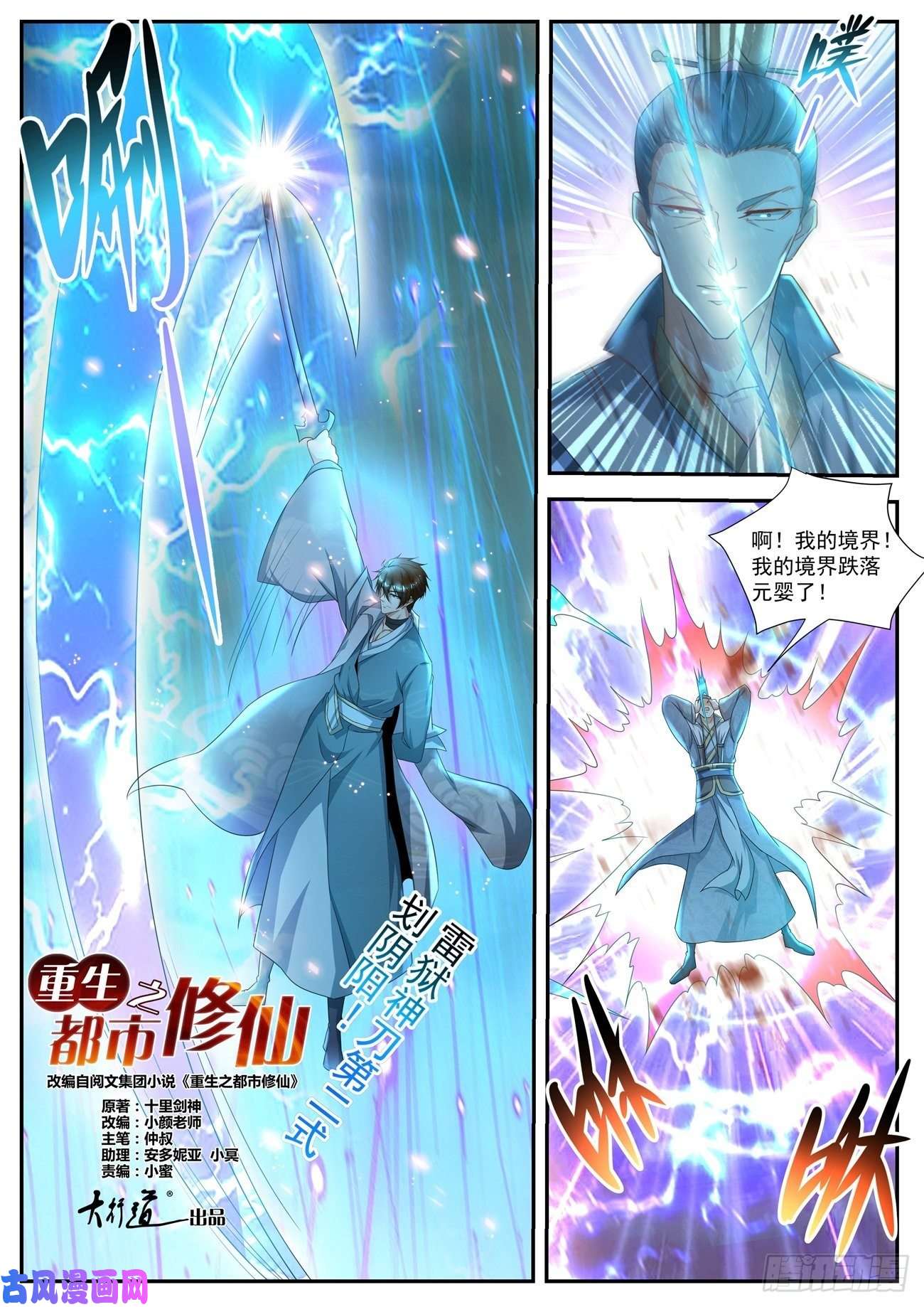 重生之都市修仙第512话